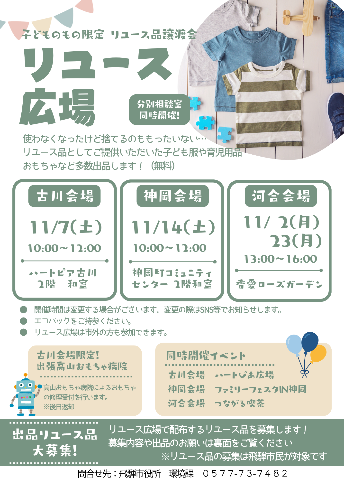 リユース広場