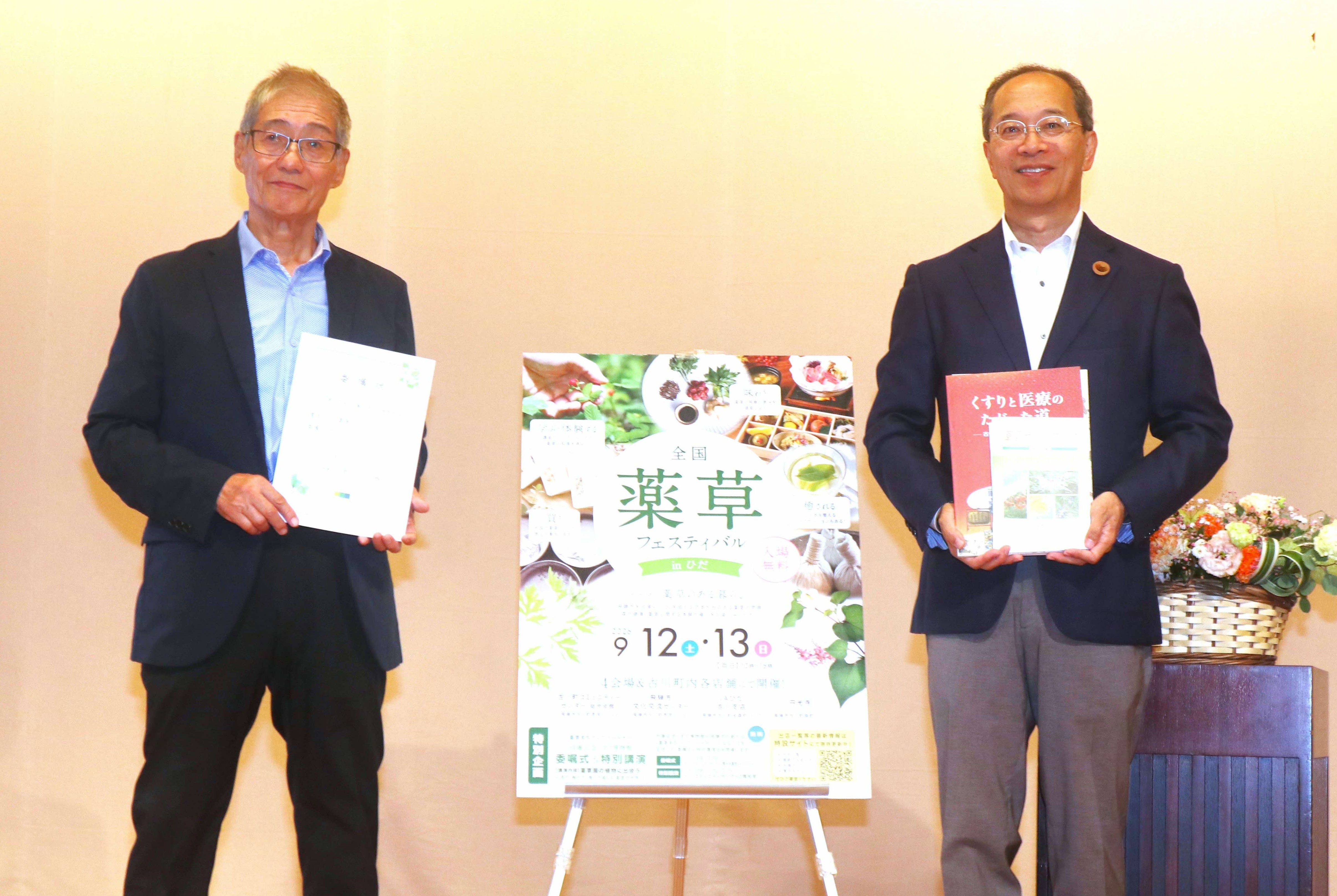 内藤記念くすり博物館を飛騨市の「薬草まちづくりパートナー」に委嘱