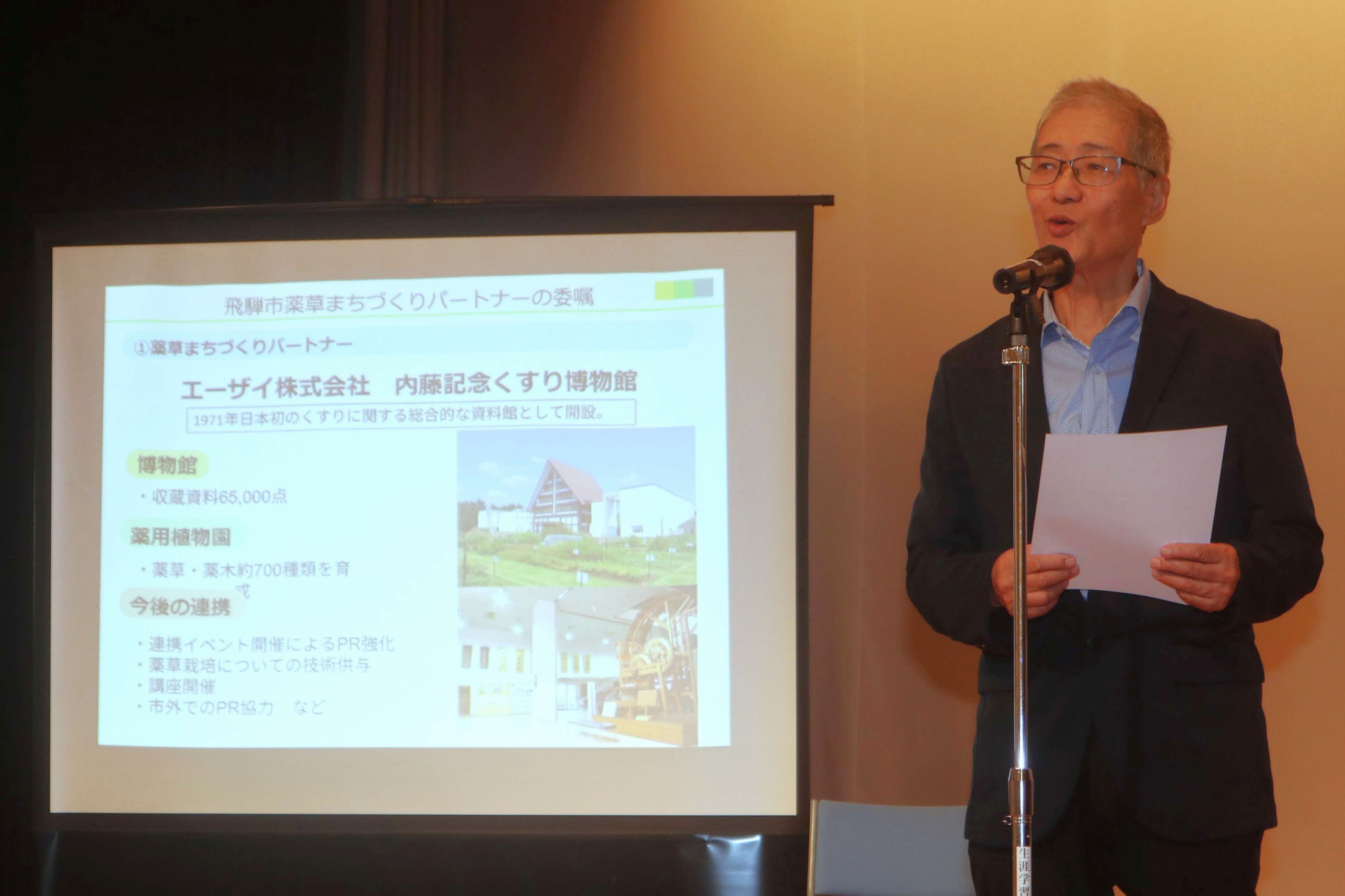 内藤記念くすり博物館を飛騨市の「薬草まちづくりパートナー」に委嘱