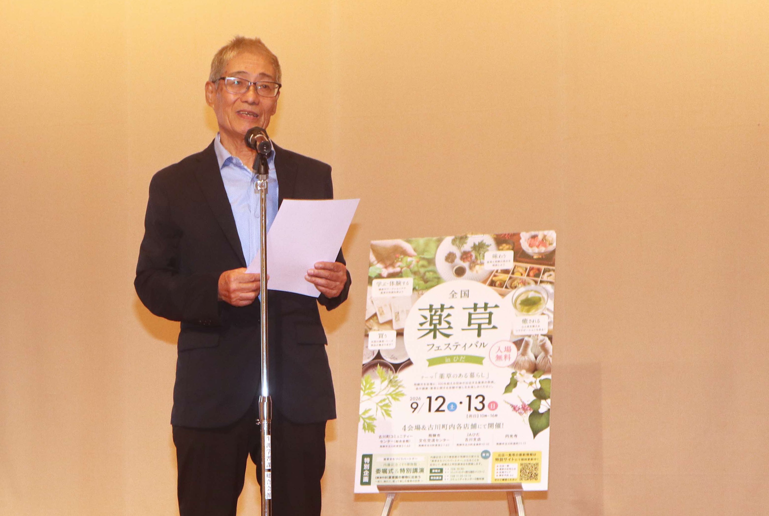 内藤記念くすり博物館を飛騨市の「薬草まちづくりパートナー」に委嘱