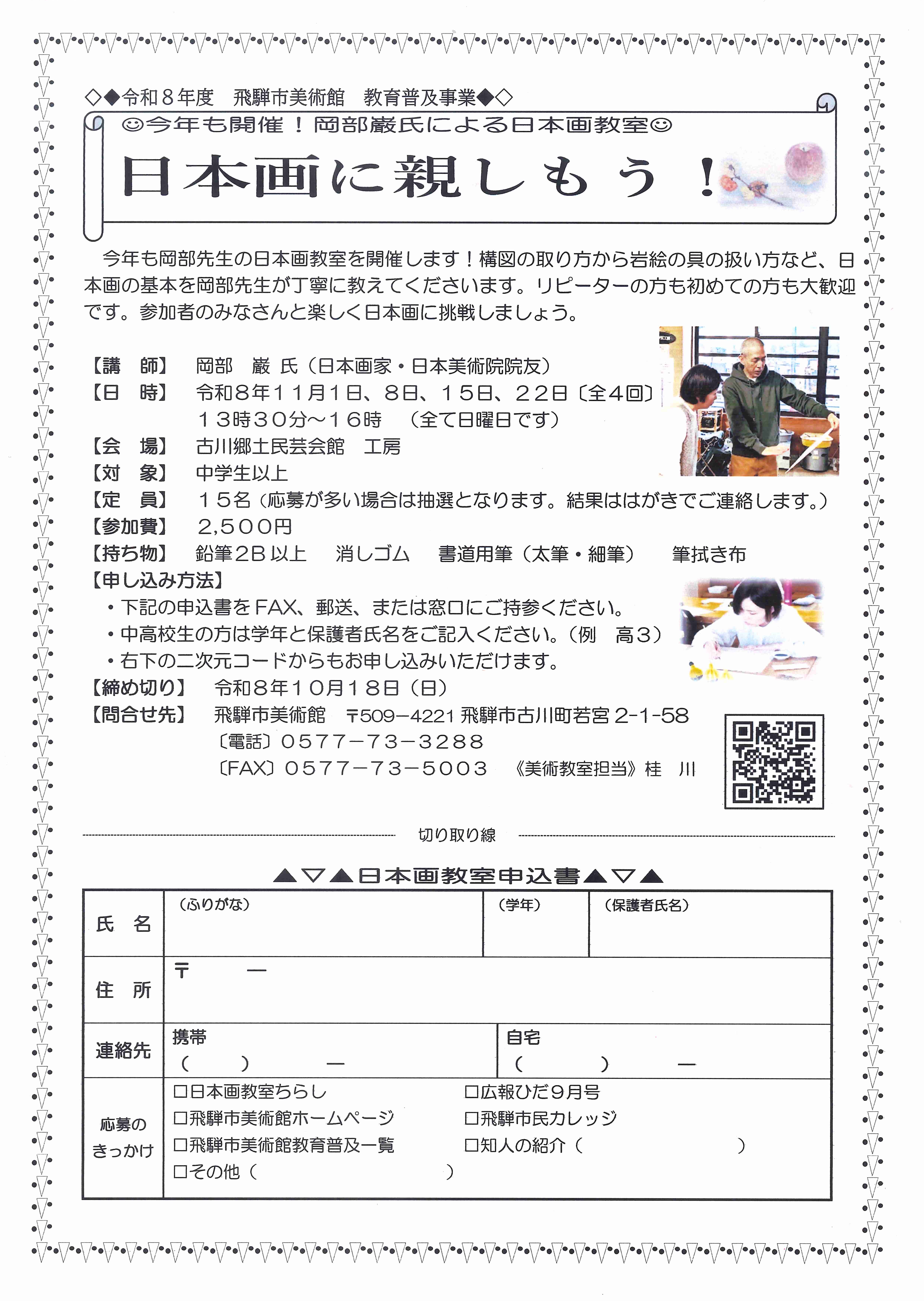 日本画教室チラシ