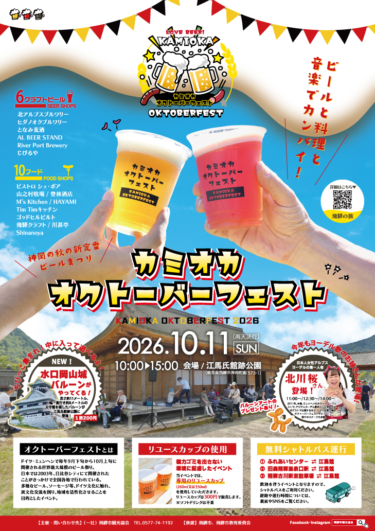 カミオカオクトーバーフェスト