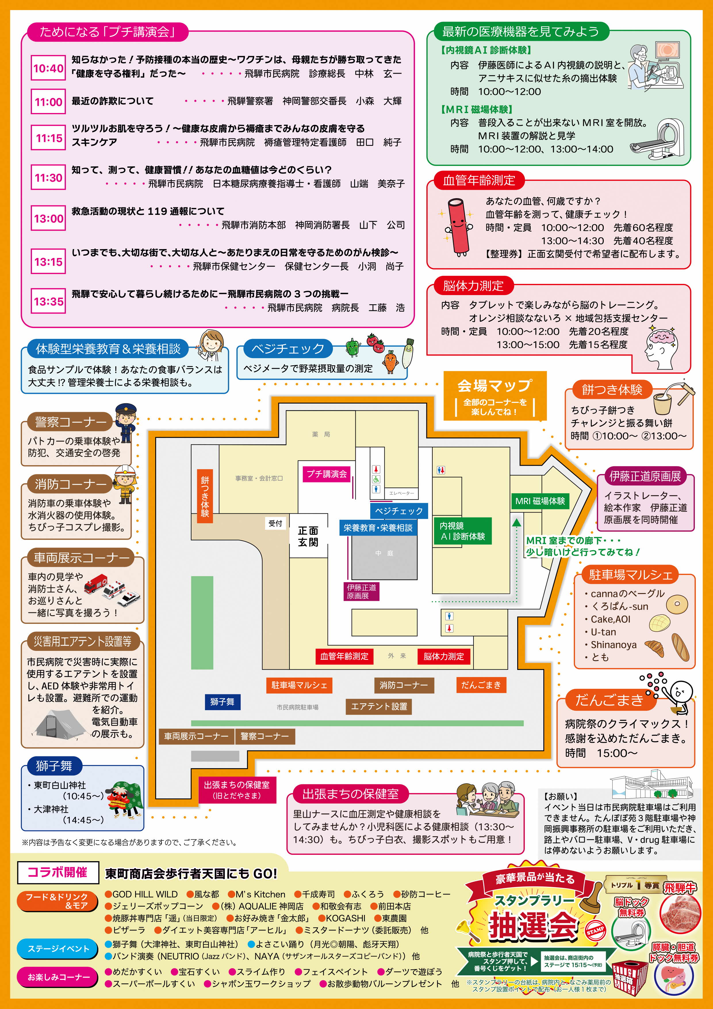 病院祭のチラシ（裏）画像