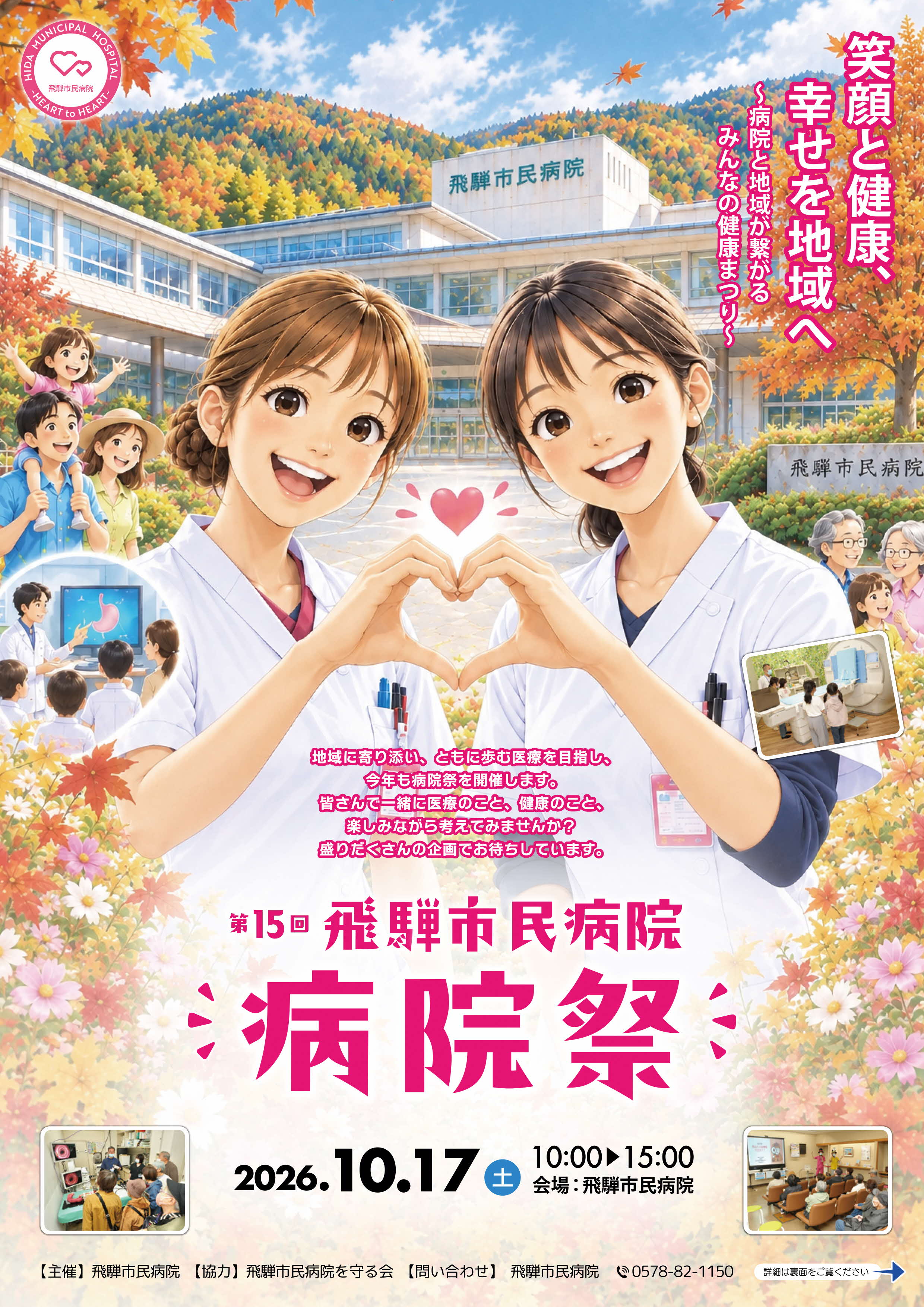 病院祭のチラシ（表）画像