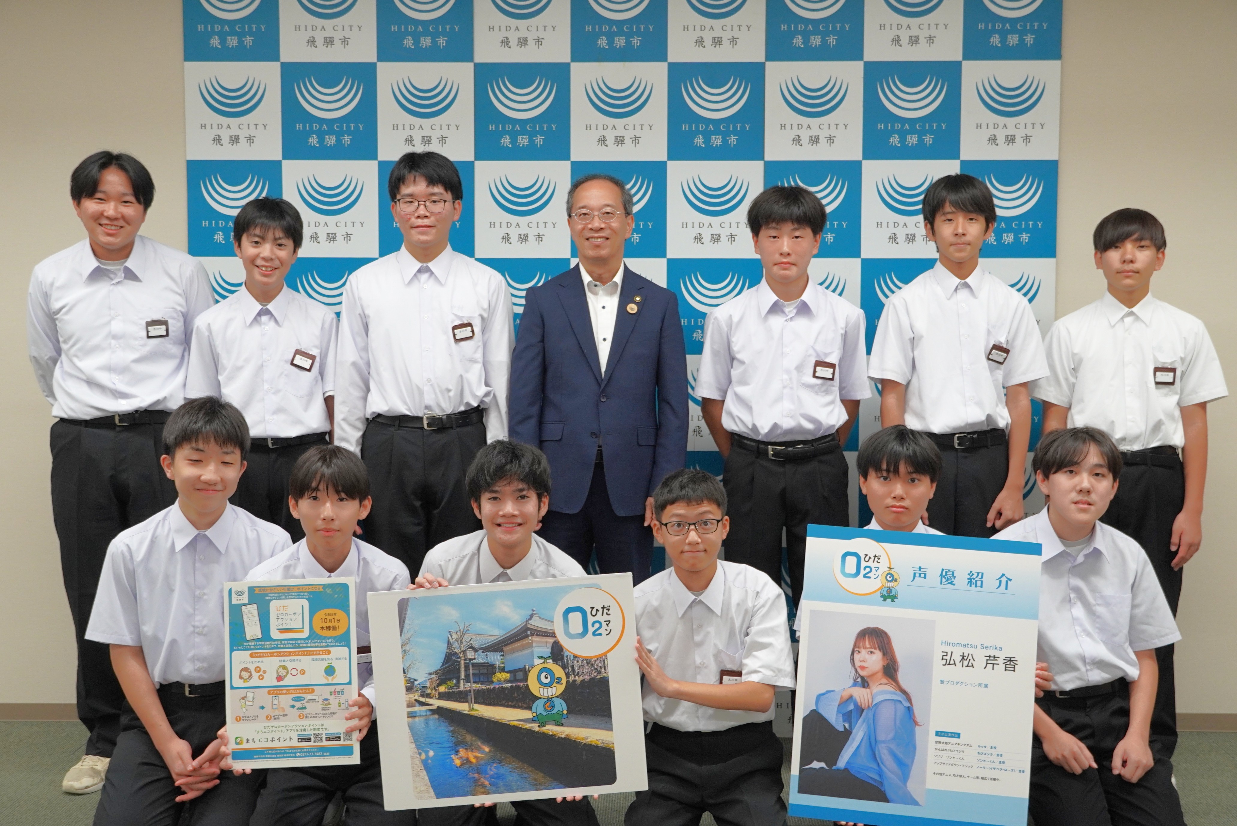古中生が協力！楽しく取り組む「ひだゼロカーボンアクションポイント」スタート