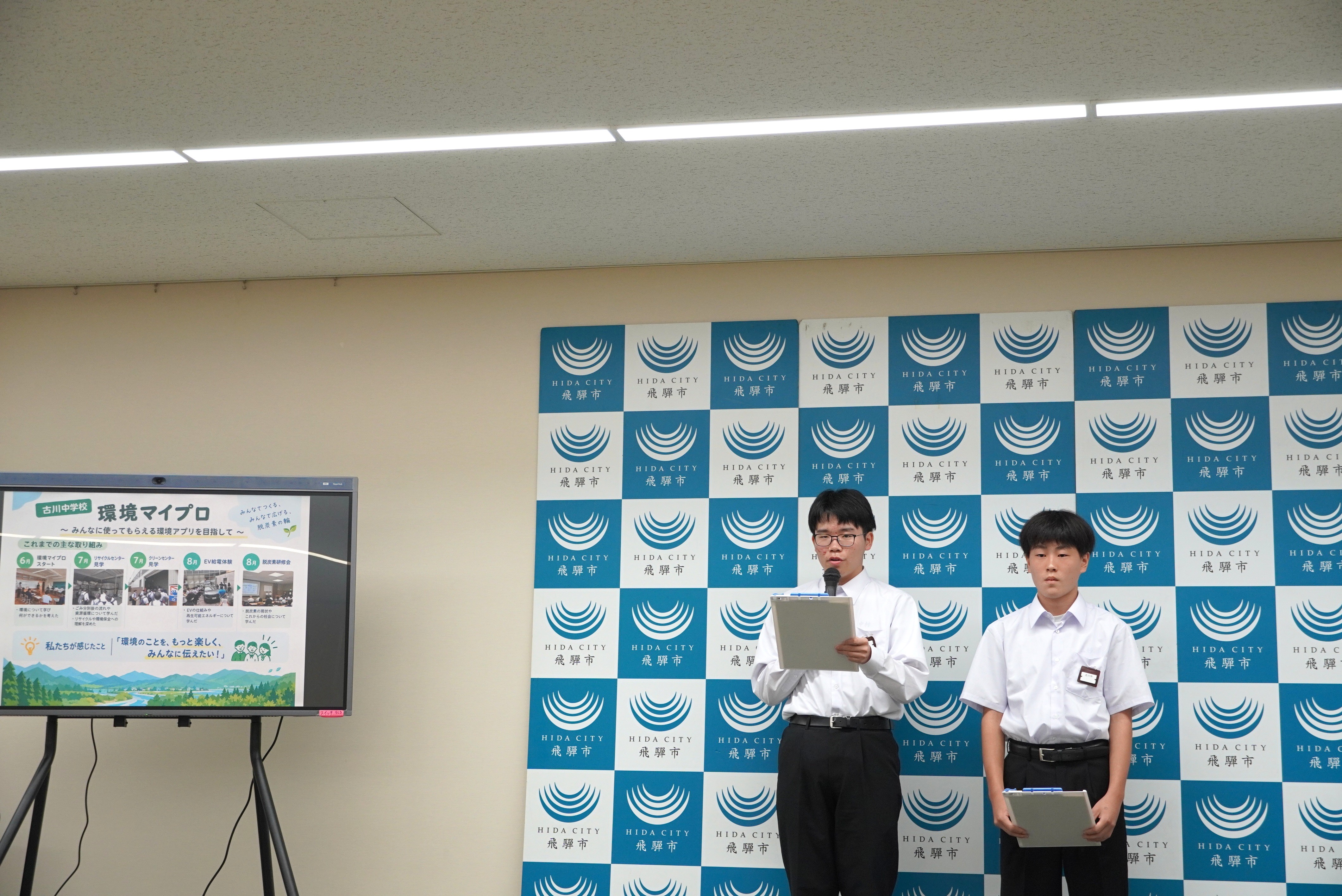 古中生が協力！楽しく取り組む「ひだゼロカーボンアクションポイント」スタート