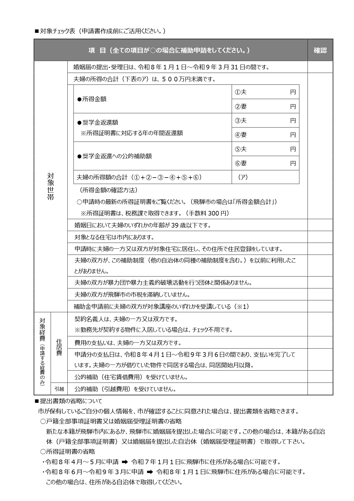 飛騨市結婚新生活補助金チラシ②