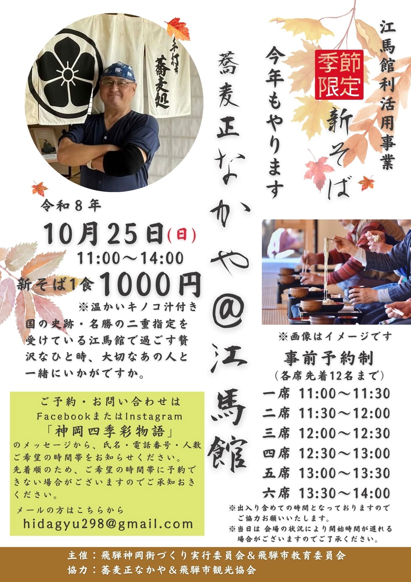 蕎麦会　チラシ