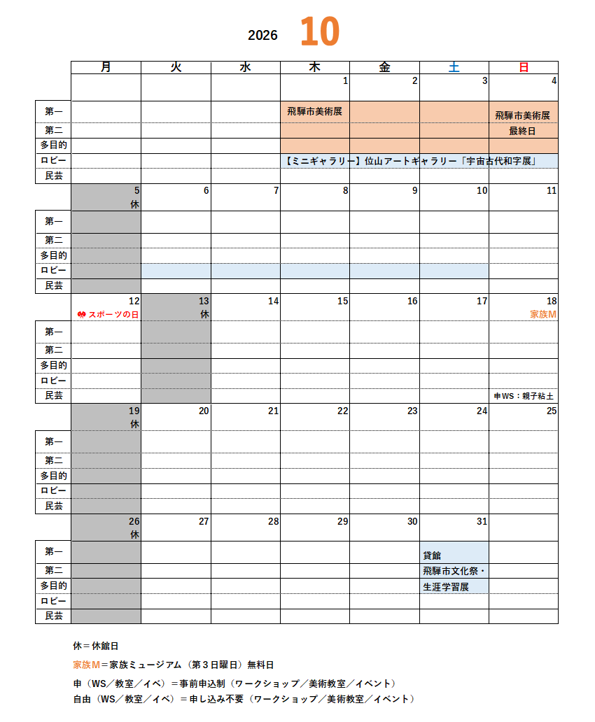 10月カレンダー