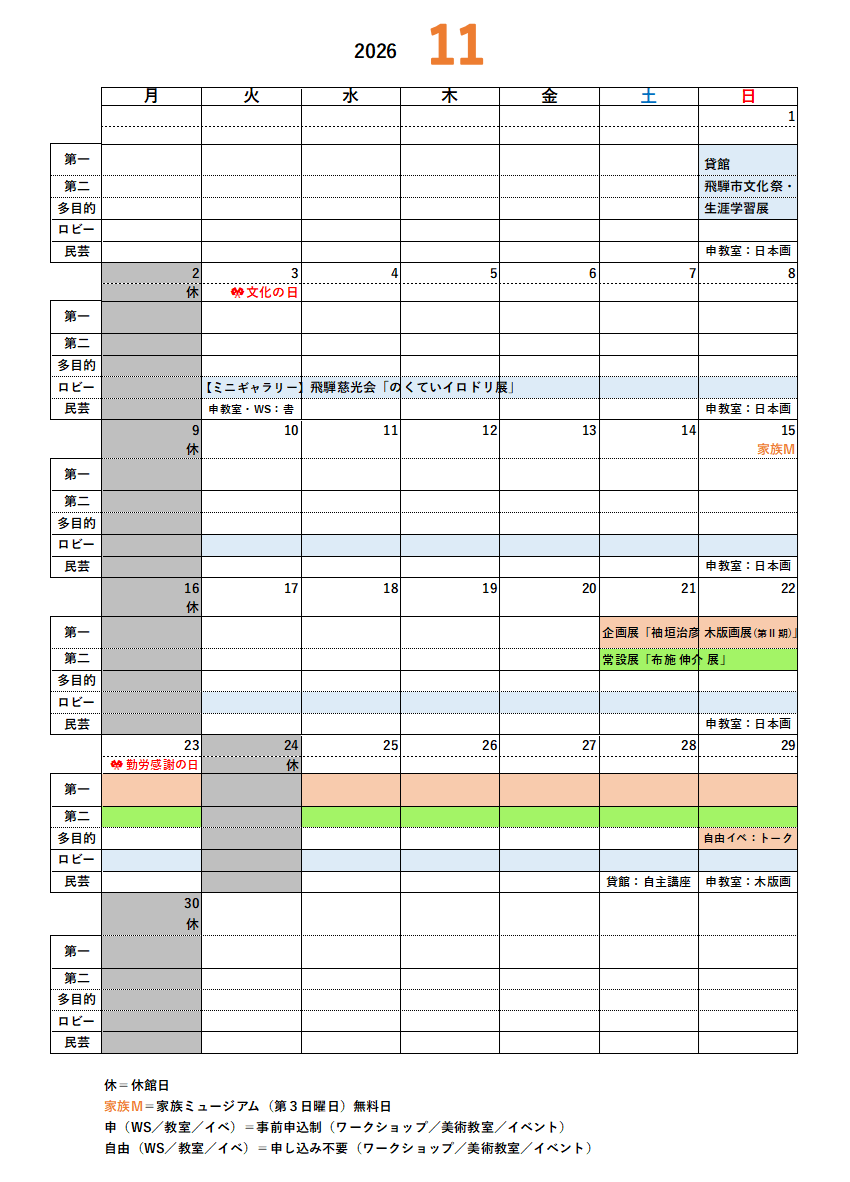 11月カレンダー
