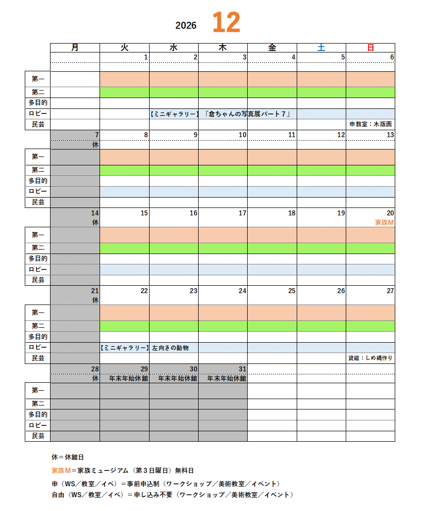 12月カレンダー