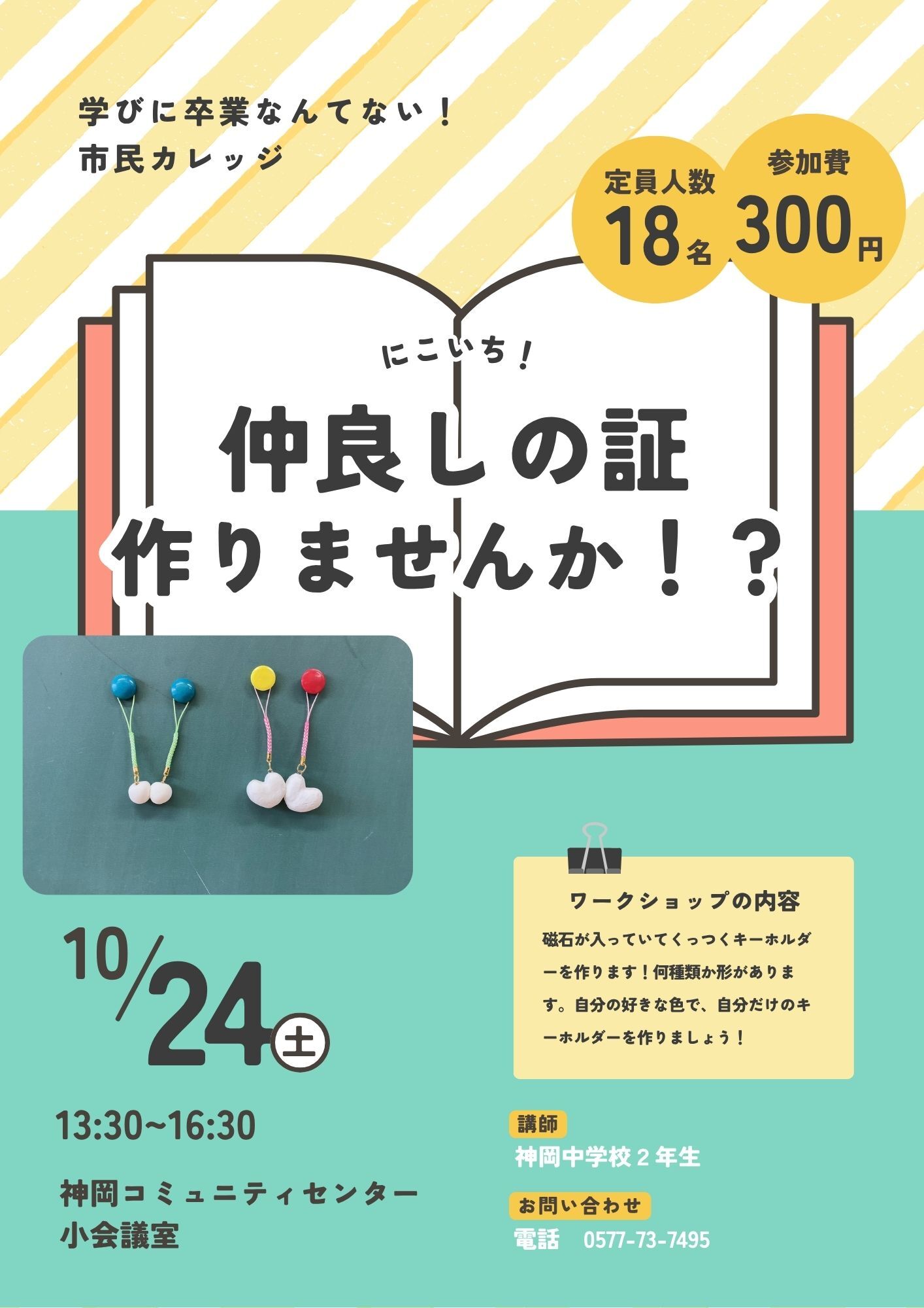 仲良しの証作りませんか