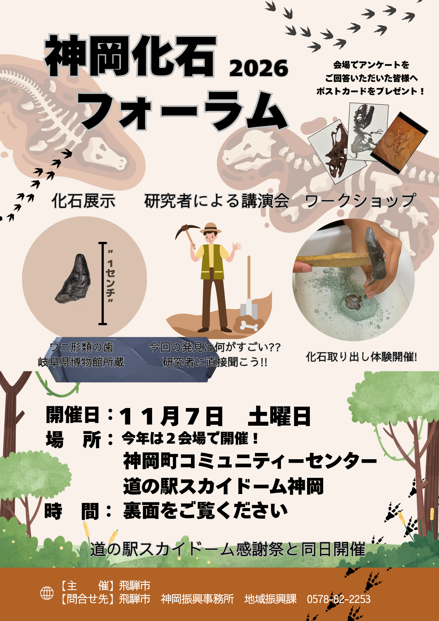 化石フォーラムチラシ