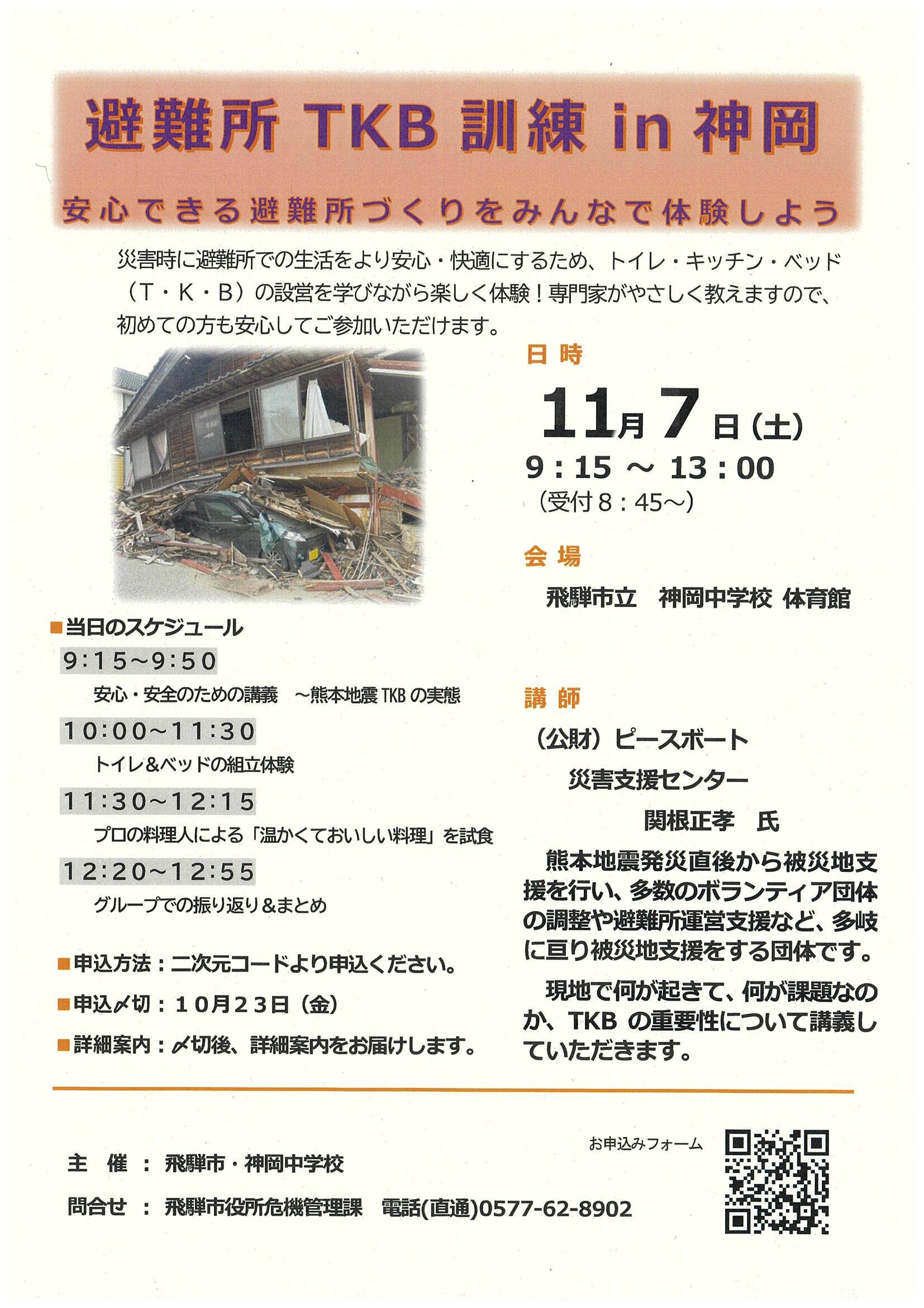 避難所TKB訓練in神岡