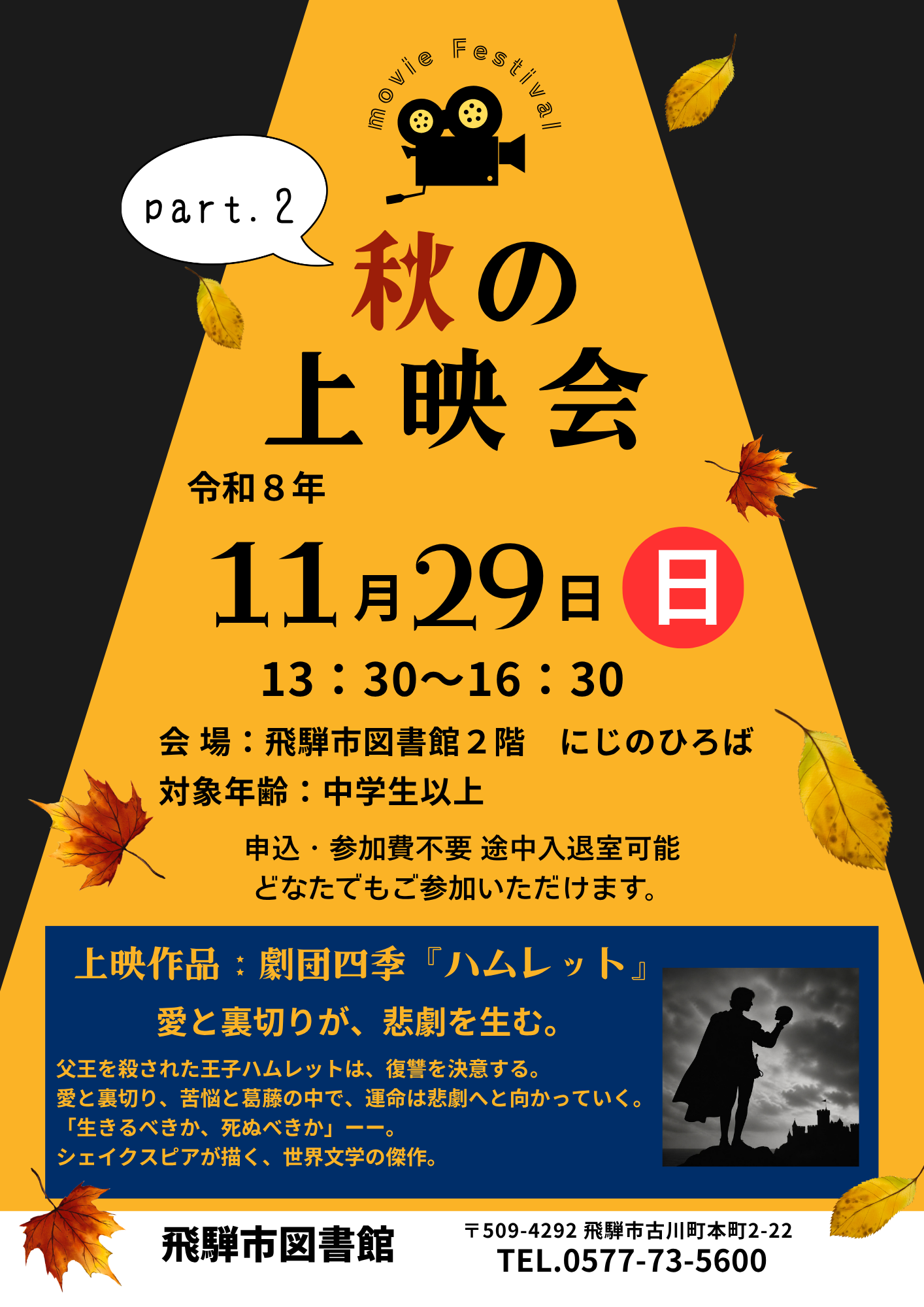 秋の上映会『ハムレット』 チラシ
