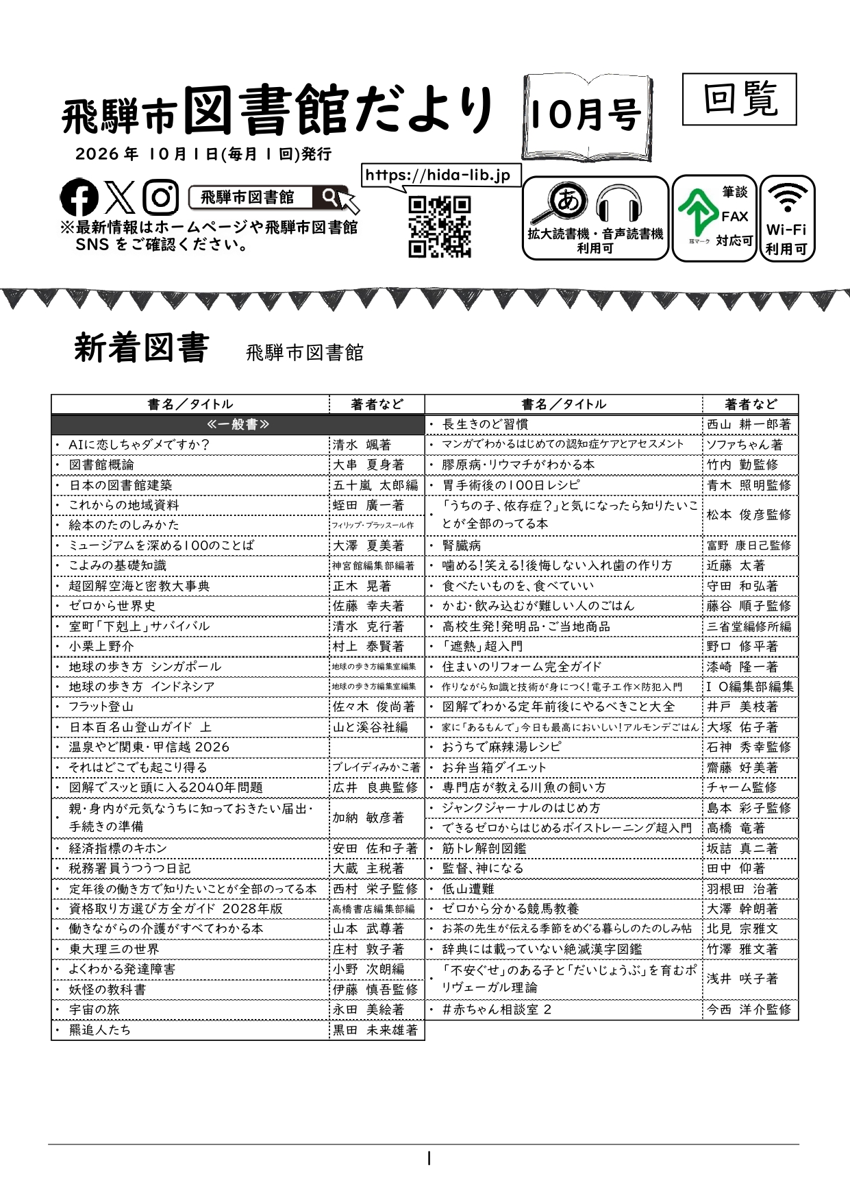 01_図書館だより10月号