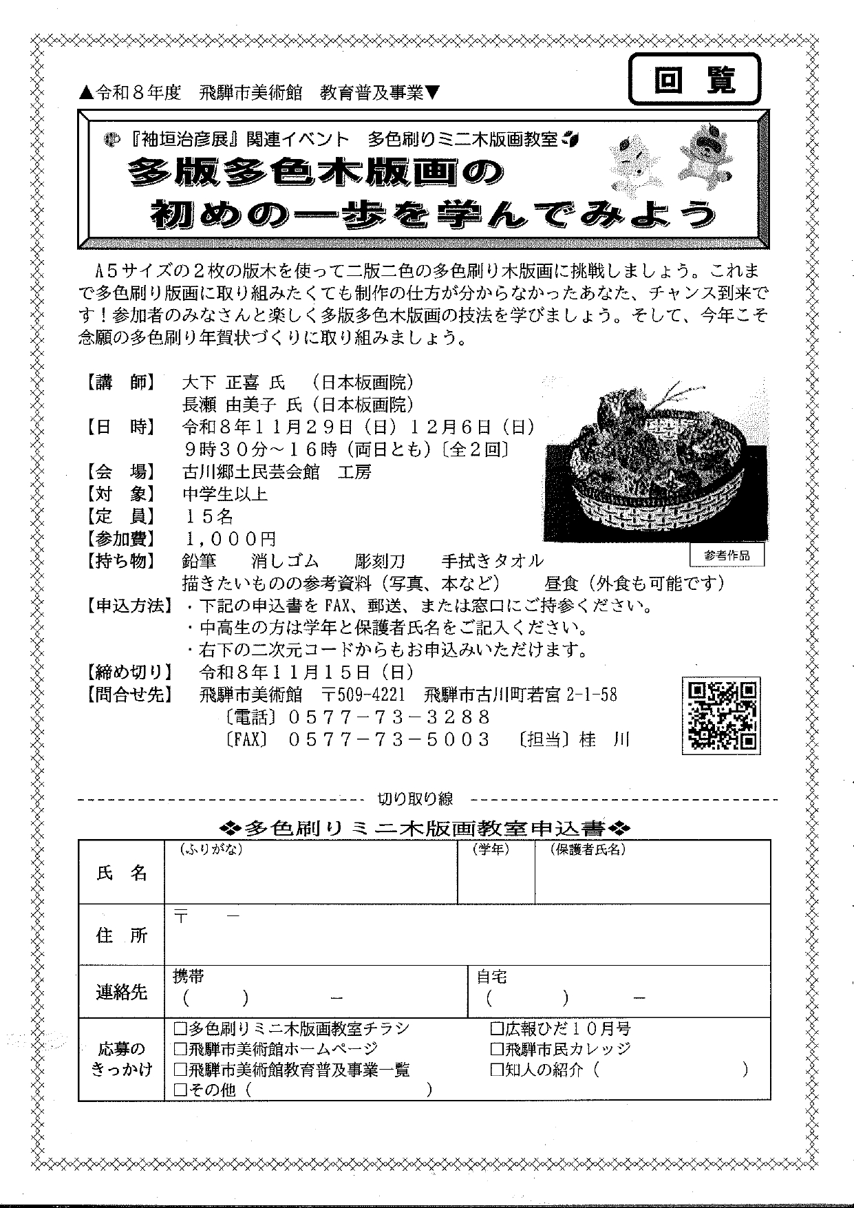 05_多色刷りミニ木版画教室『多版多色木版画の初めの一歩を学んでみよう』