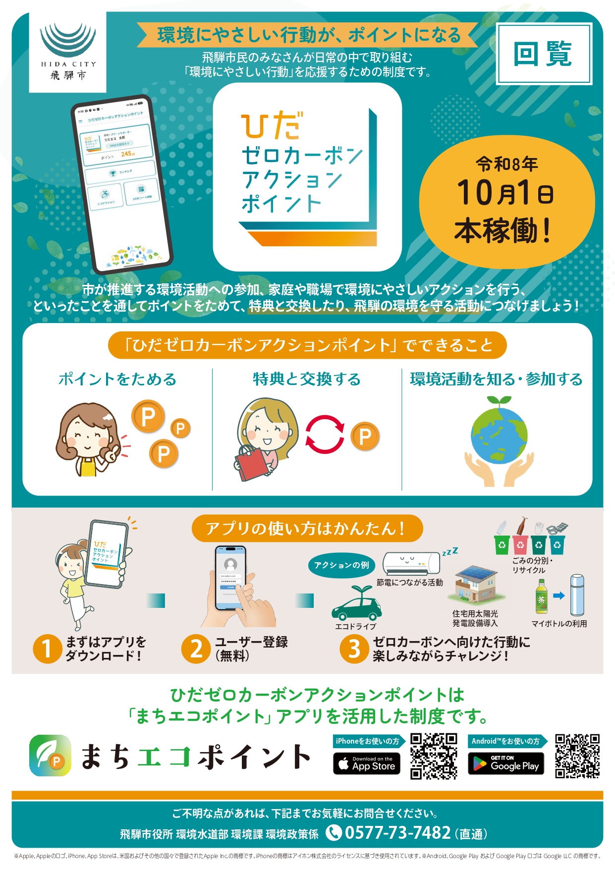 06_ひだゼロカーボンアクションポイント