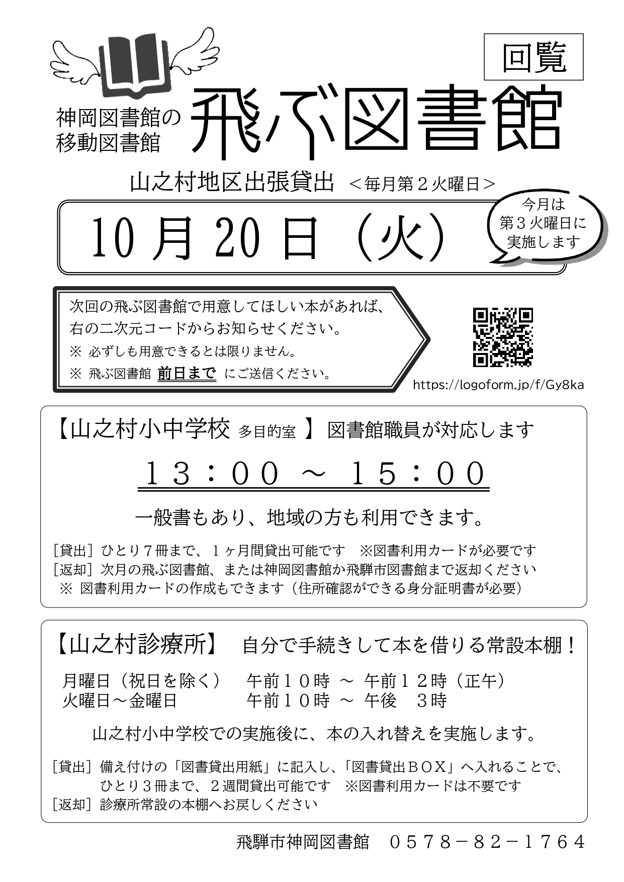 13_山之村地区出張貸出 飛ぶ図書館