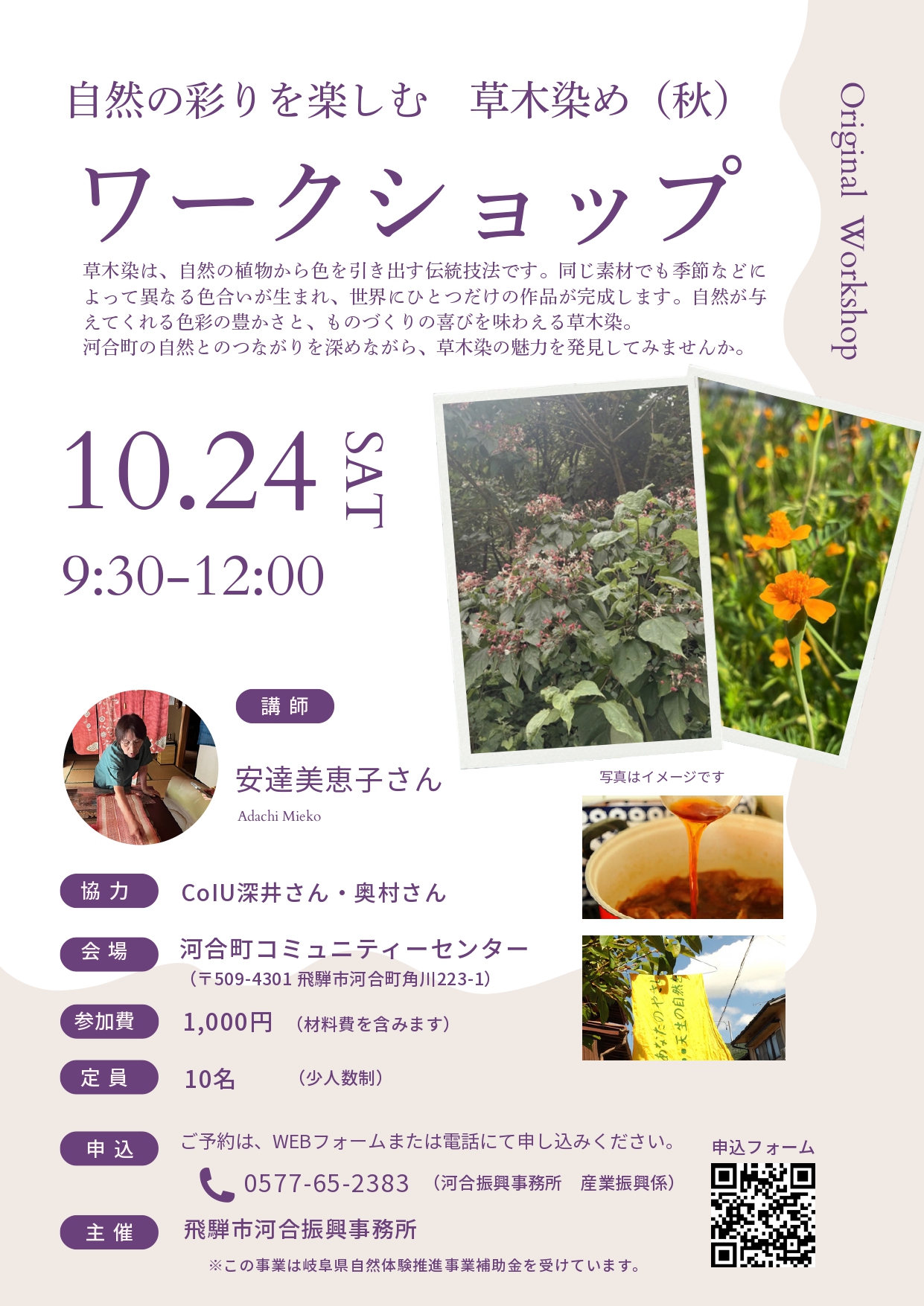 自然の色どりを楽しむ草木染ワークショップ