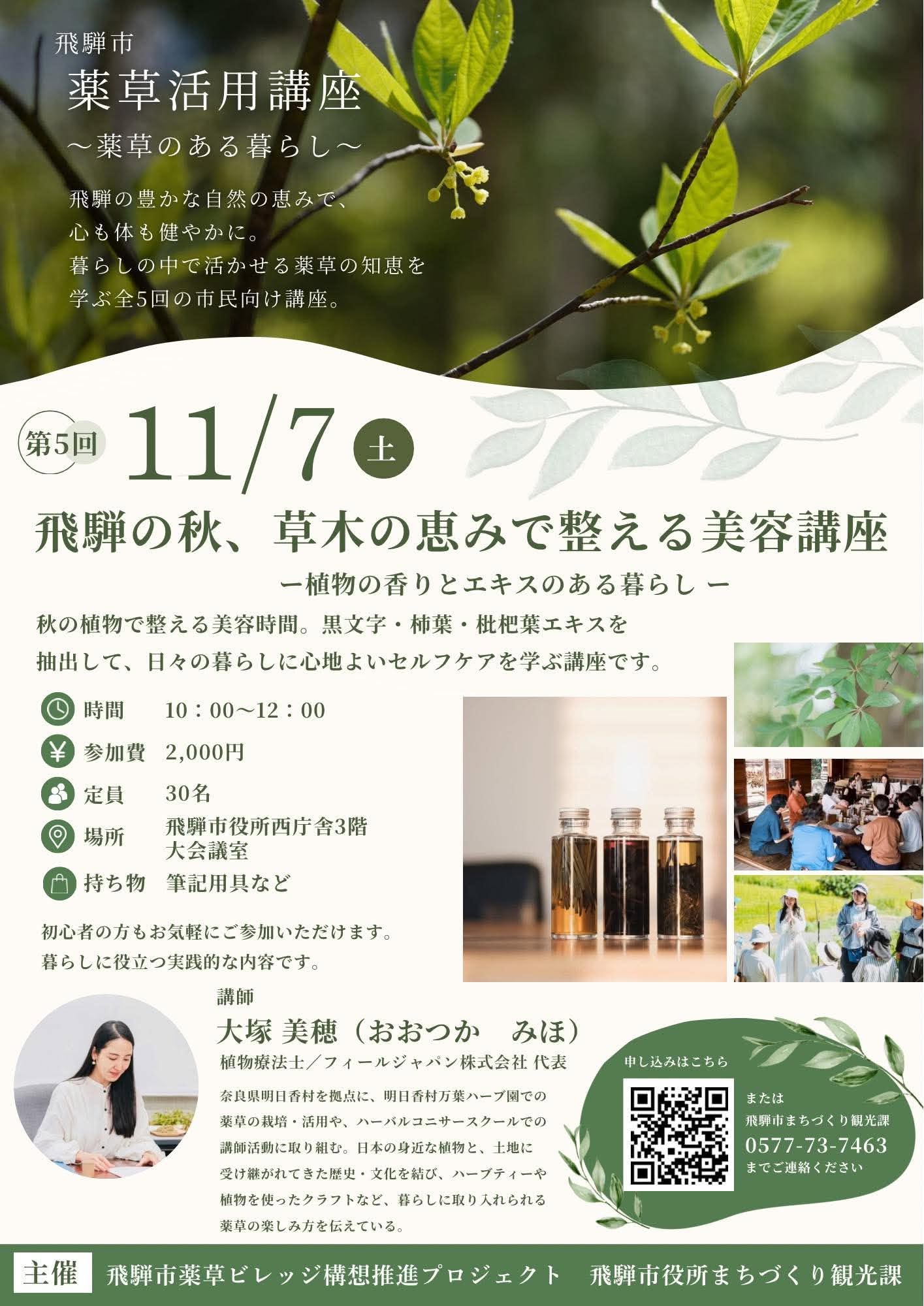 第5回 薬草活用講座チラシ