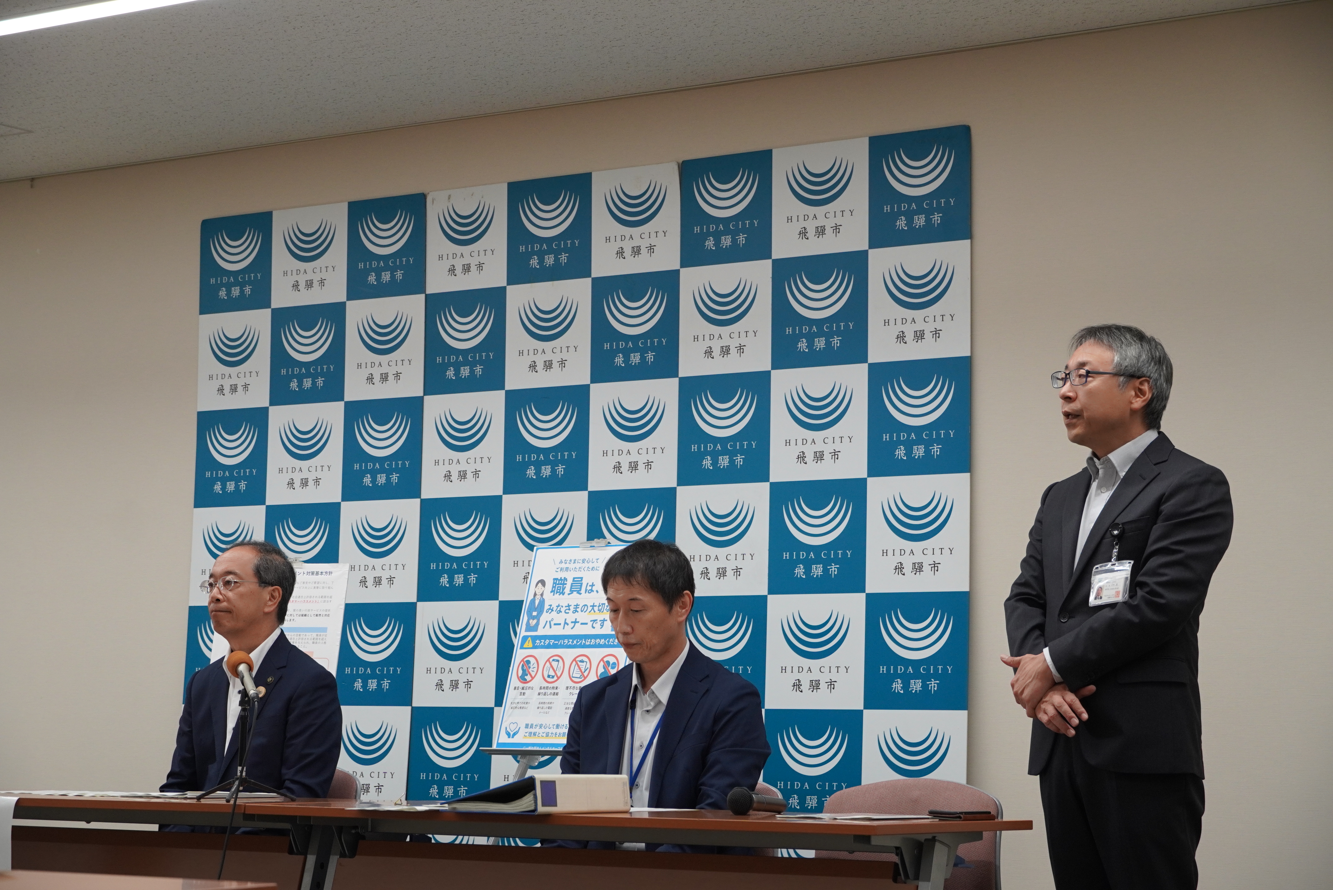 飛騨市職員カスタマーハラスメント対策基本方針を発表