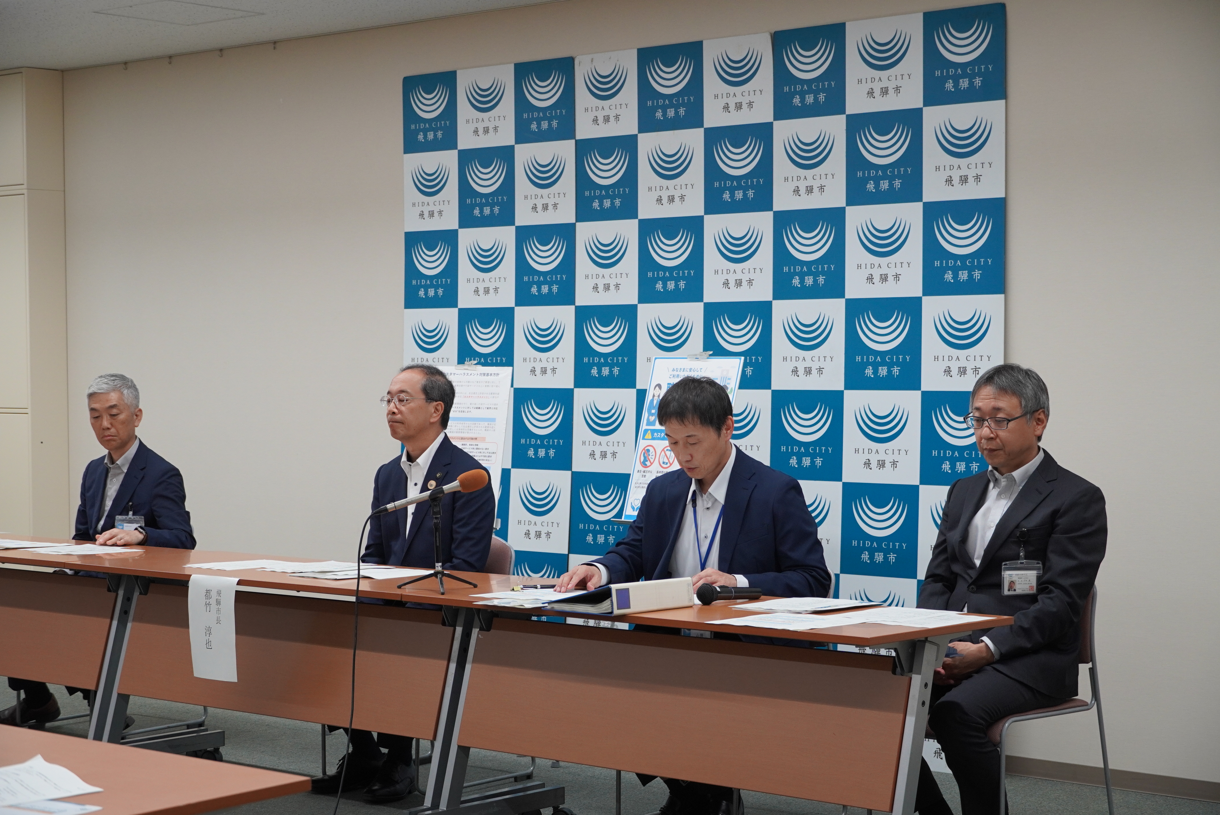 飛騨市職員カスタマーハラスメント対策基本方針を発表