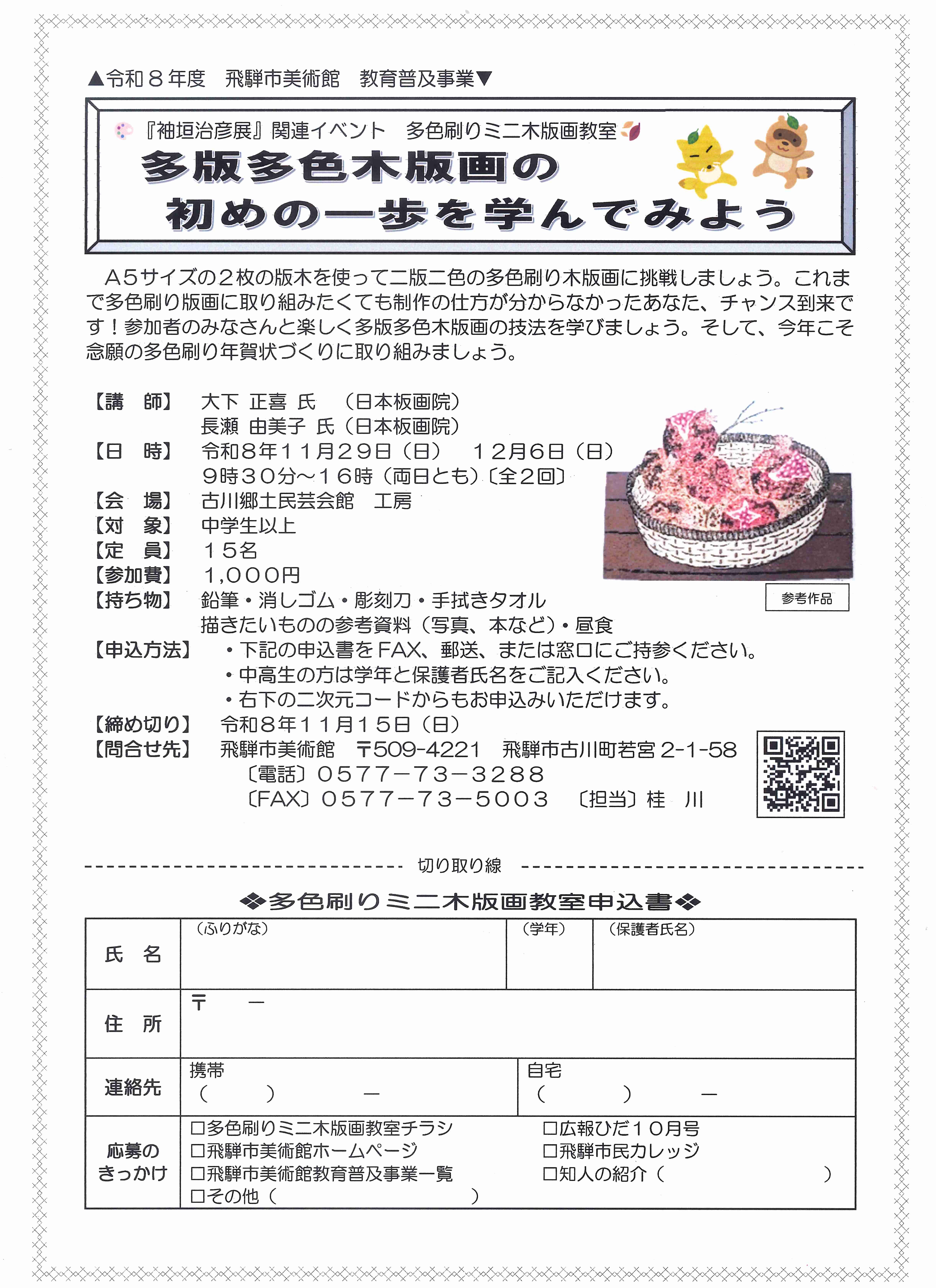 木版画教室チラシ