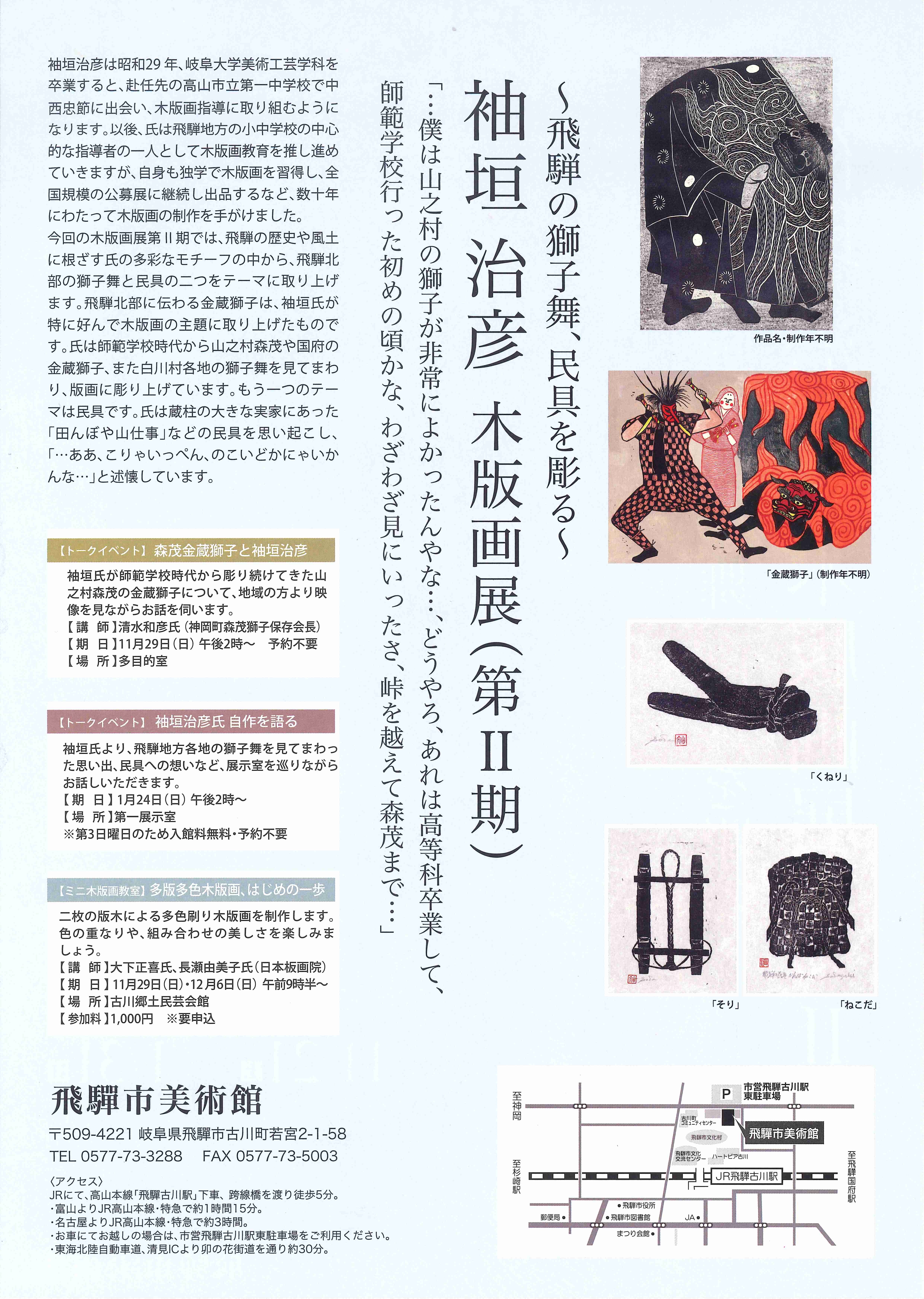袖垣治彦展(第Ⅱ期)チラシ裏