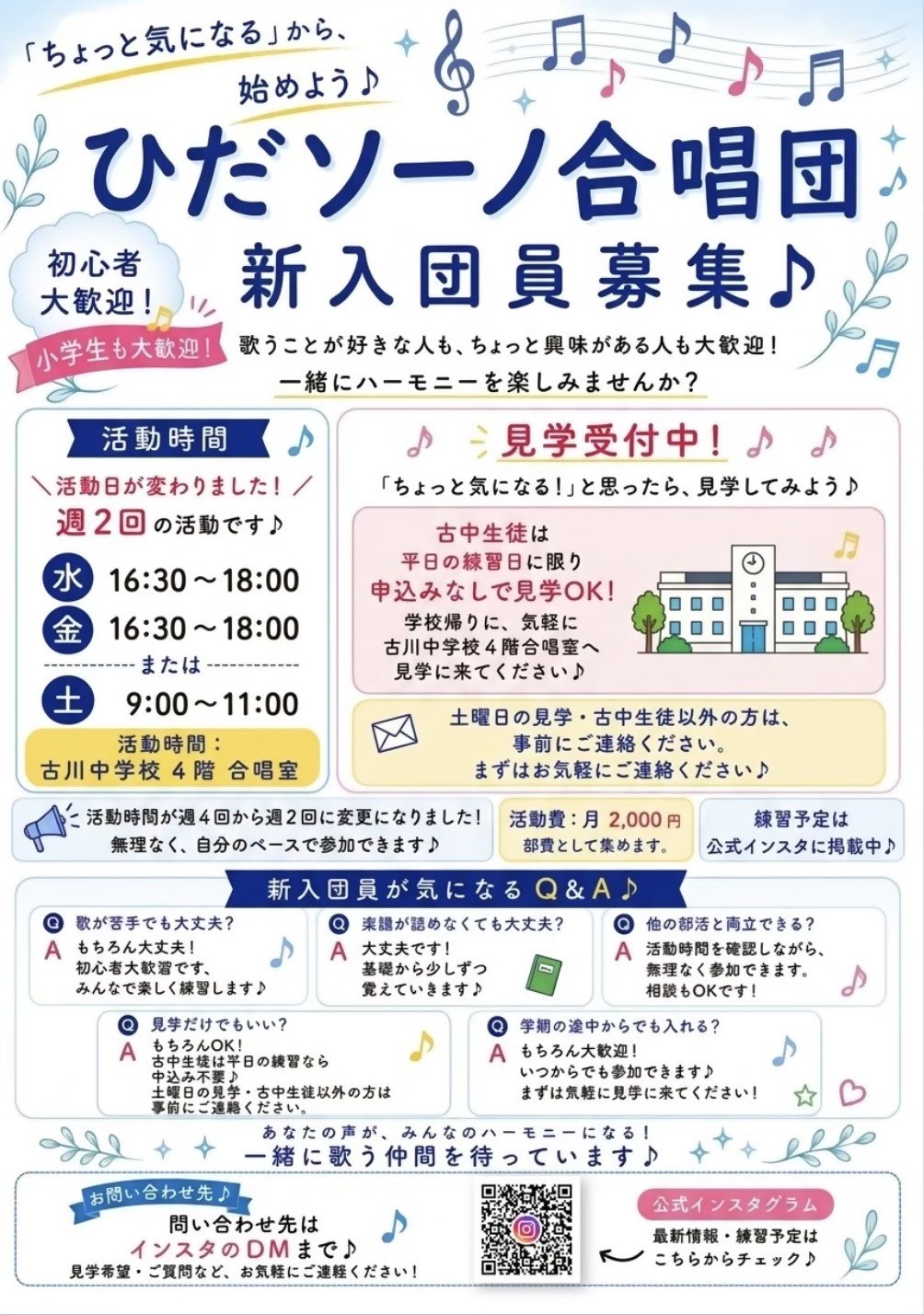 第1回 ひだソーノ合唱団 定期演奏会