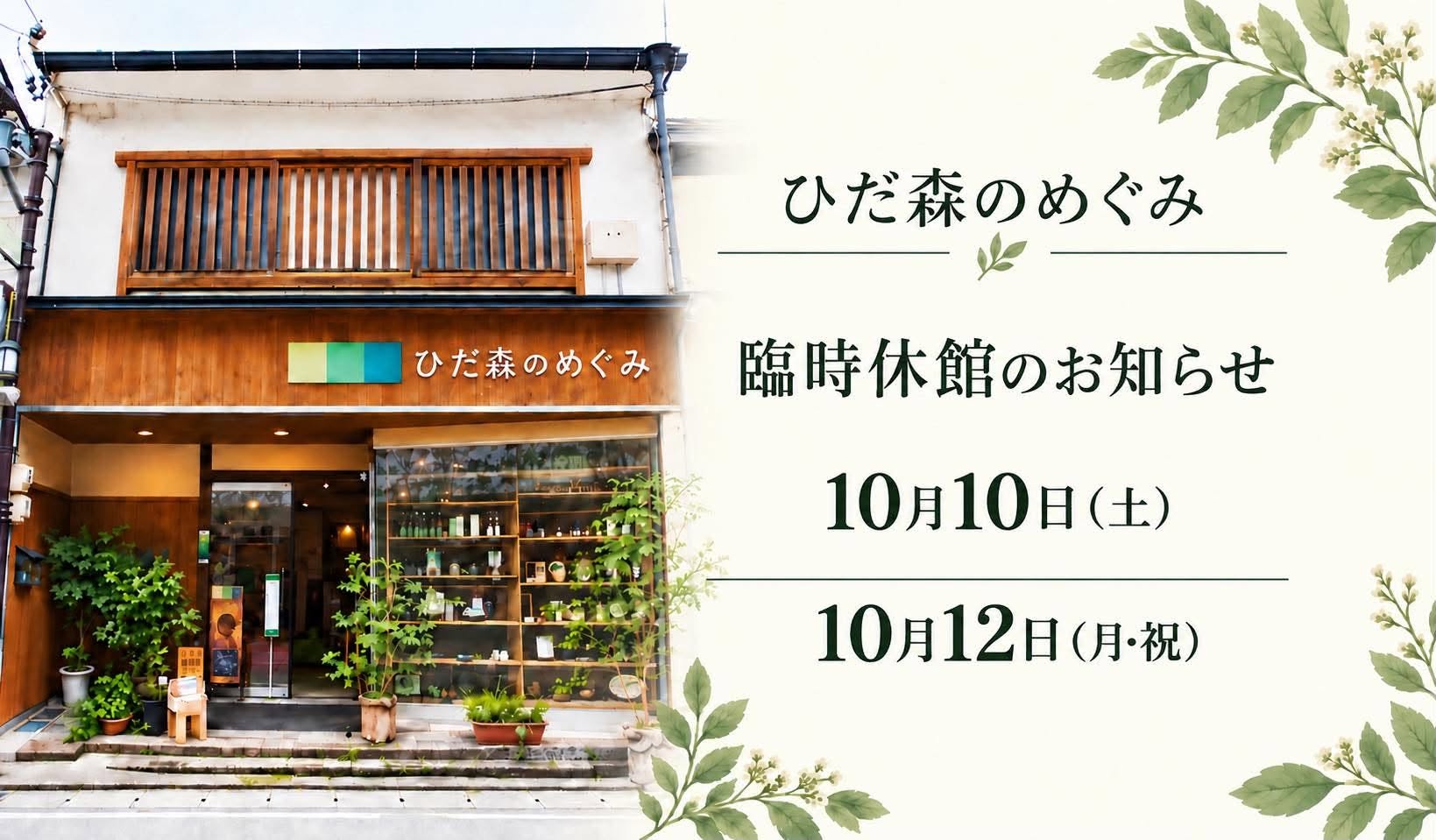 臨時休館のお知らせ