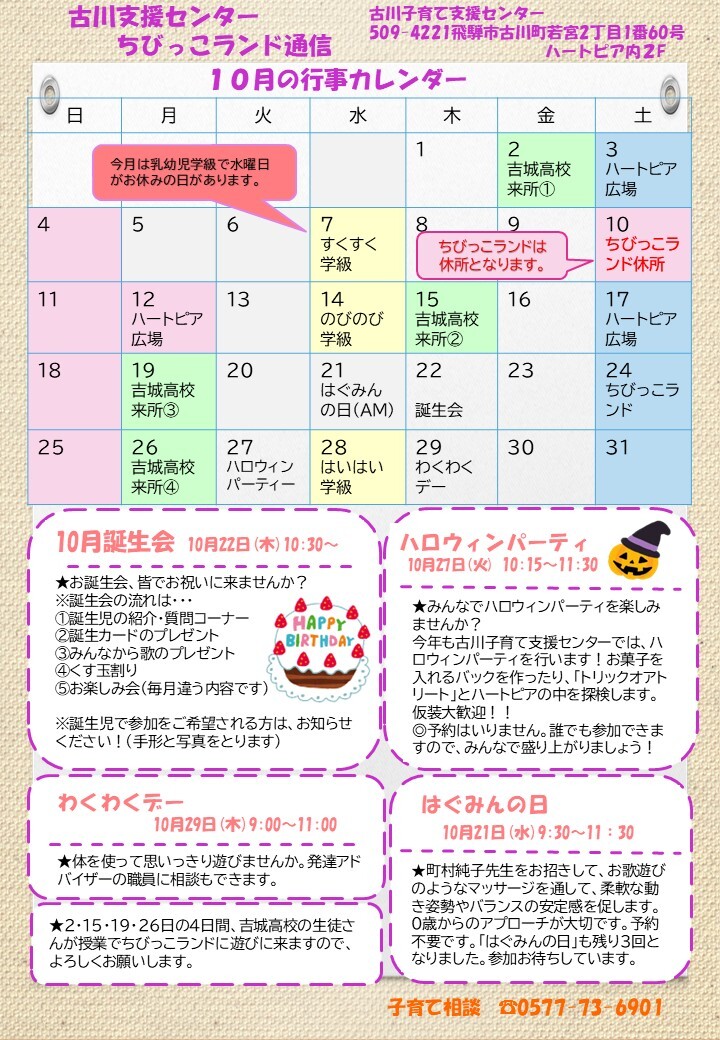 ちびっこランド通信