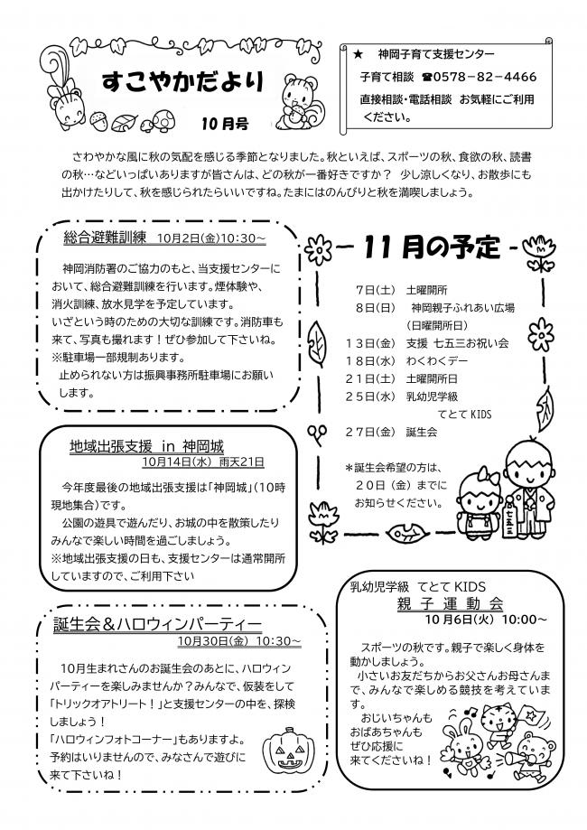 すこやかだより