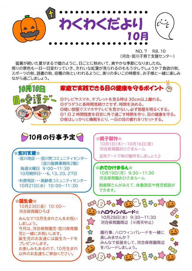 わくわくだより