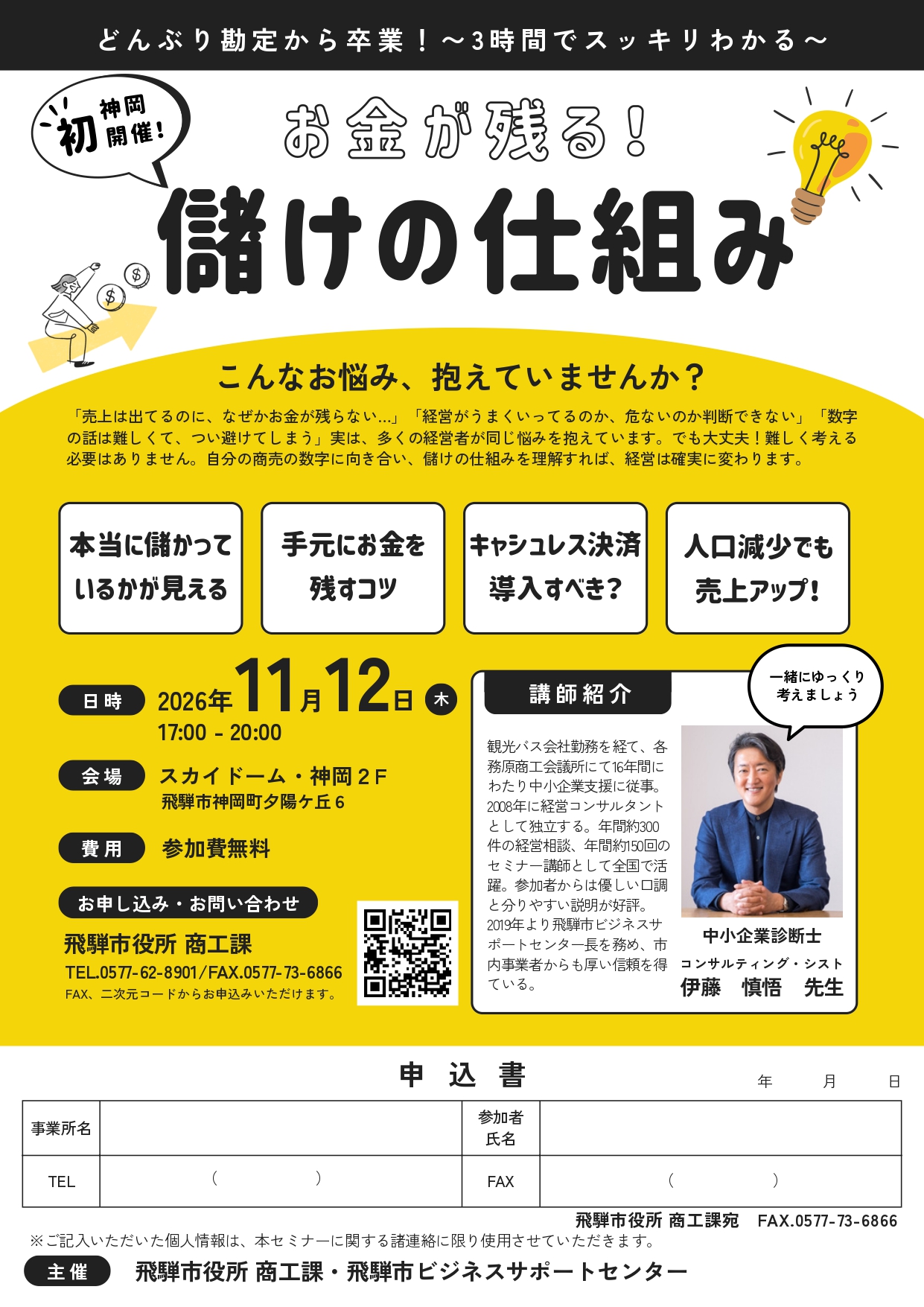 お金が残る!儲けの仕組みセミナー