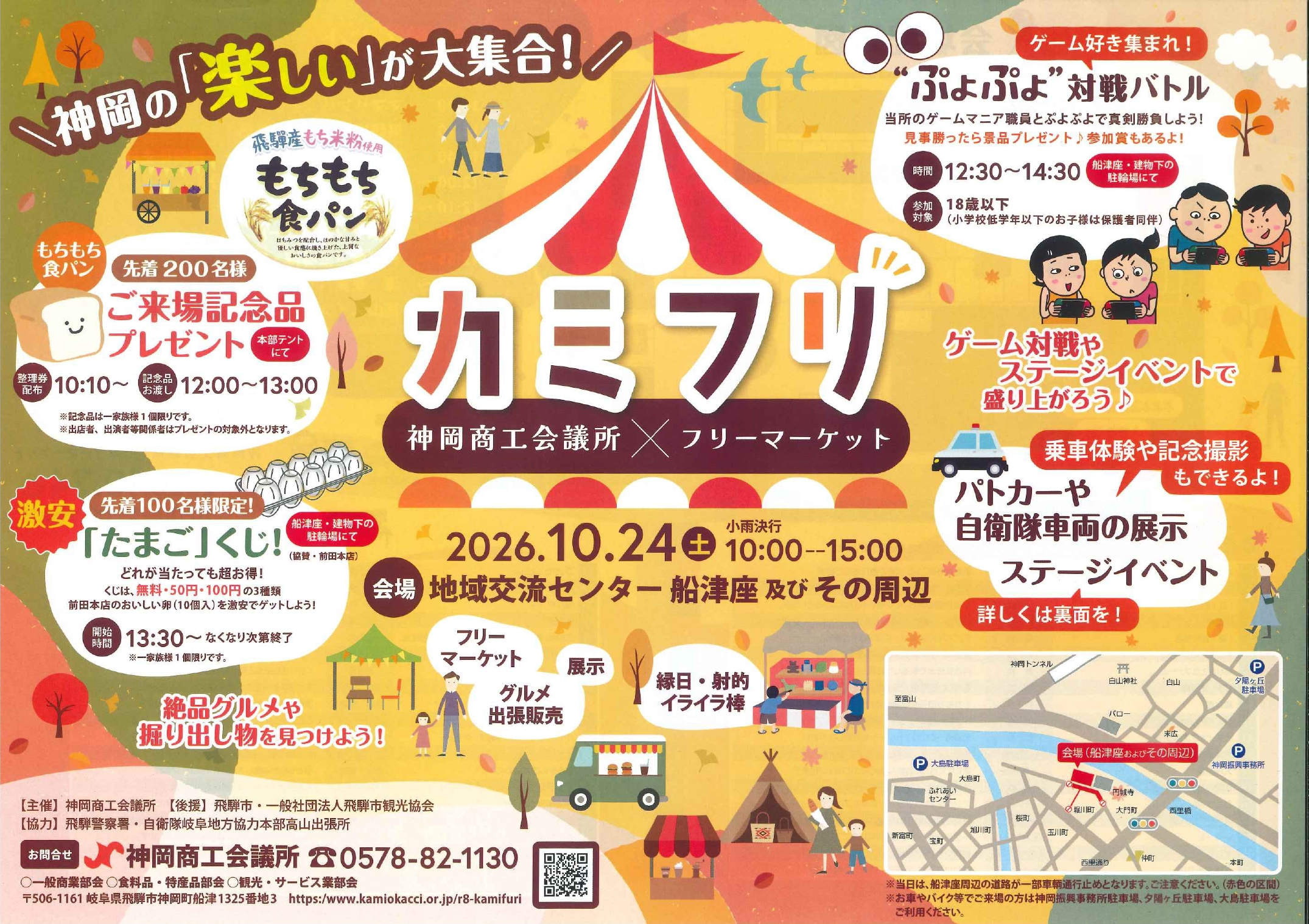 【市民掲示板】カミフリ(神岡商工会議所×フリーマーケット)開催!