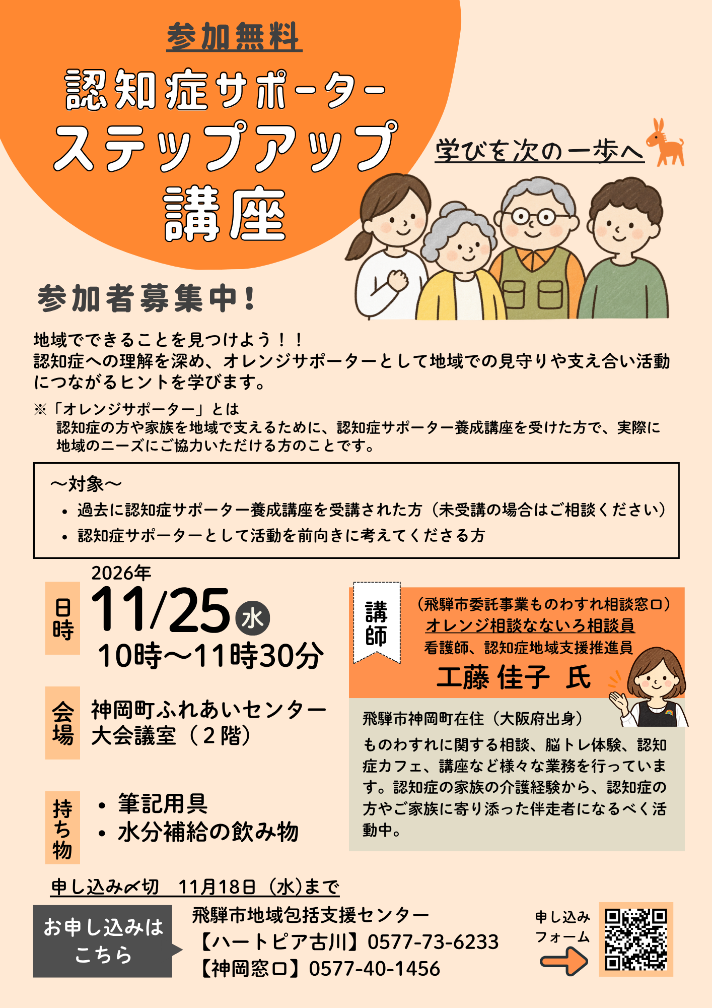 講座チラシ