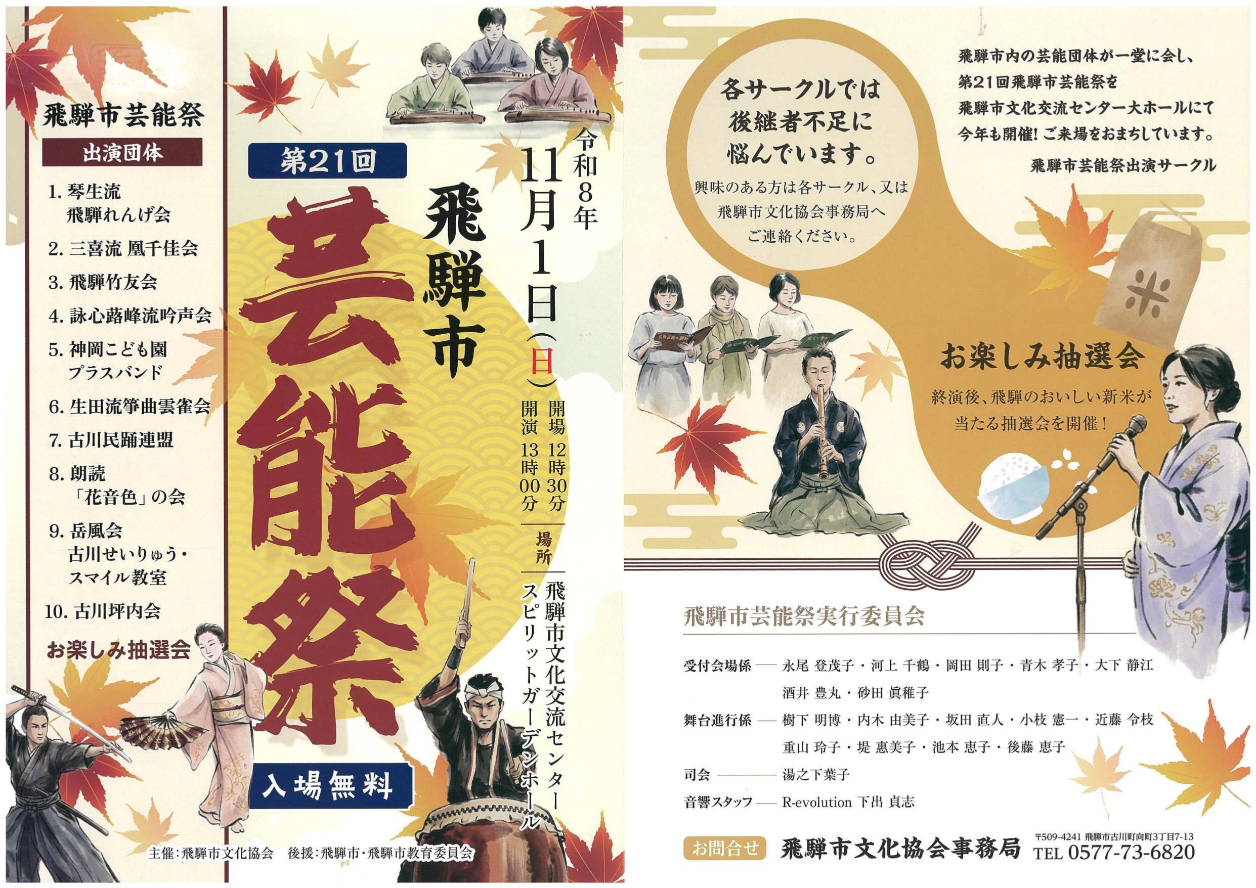 第21回飛騨市芸能祭