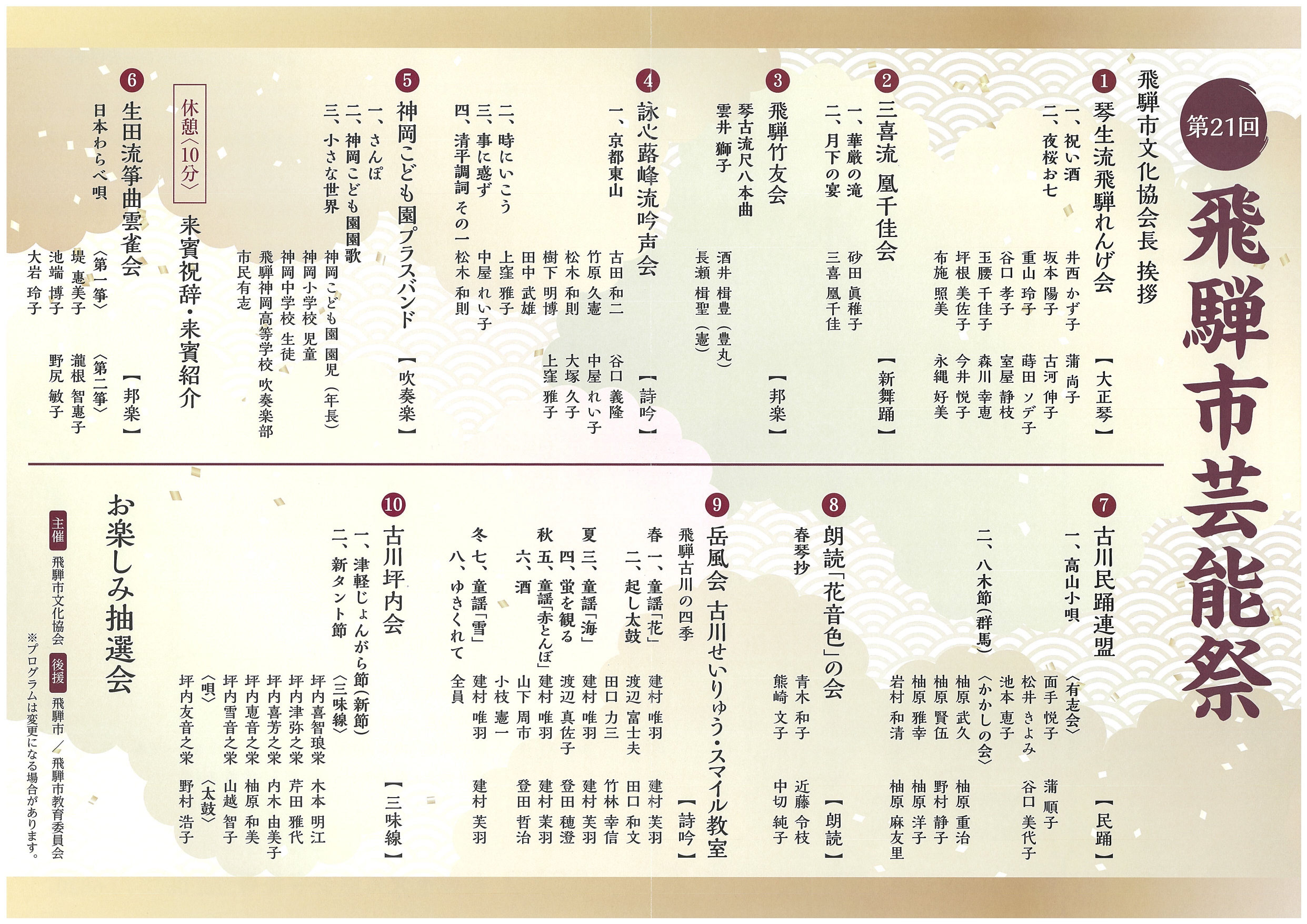 第21回飛騨市芸能祭