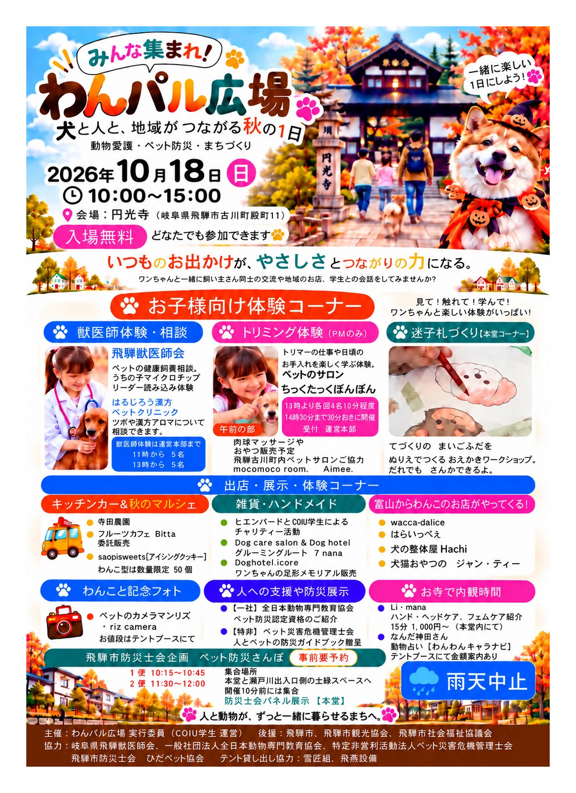わんパル広場