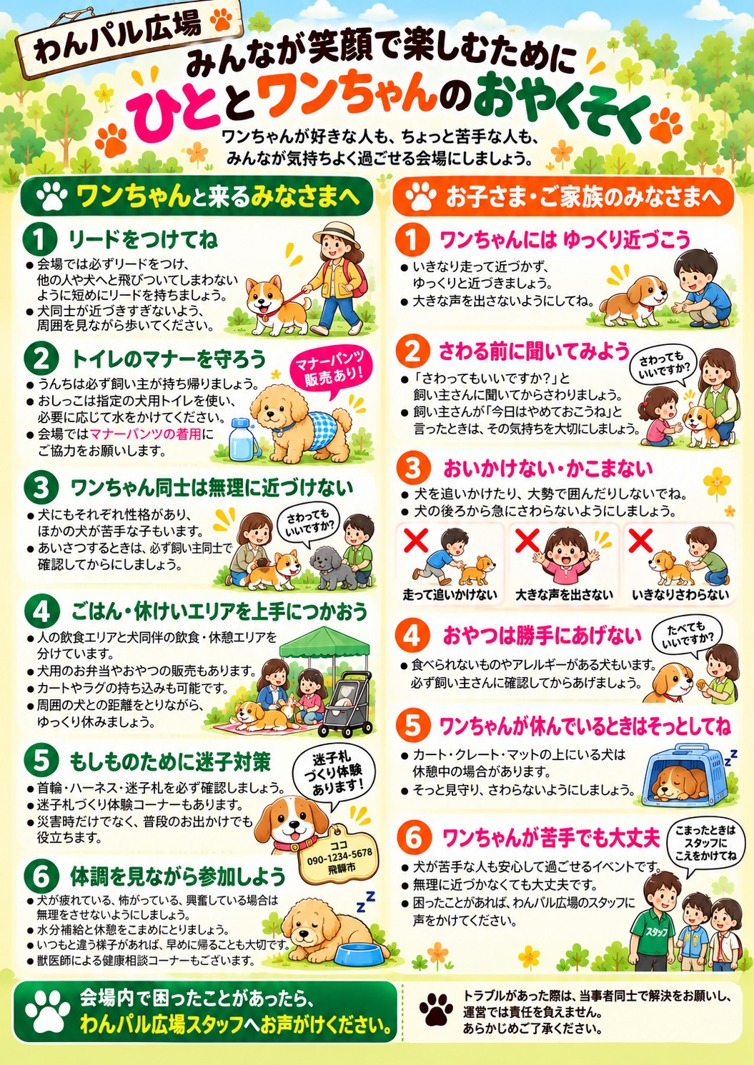 わんパル広場