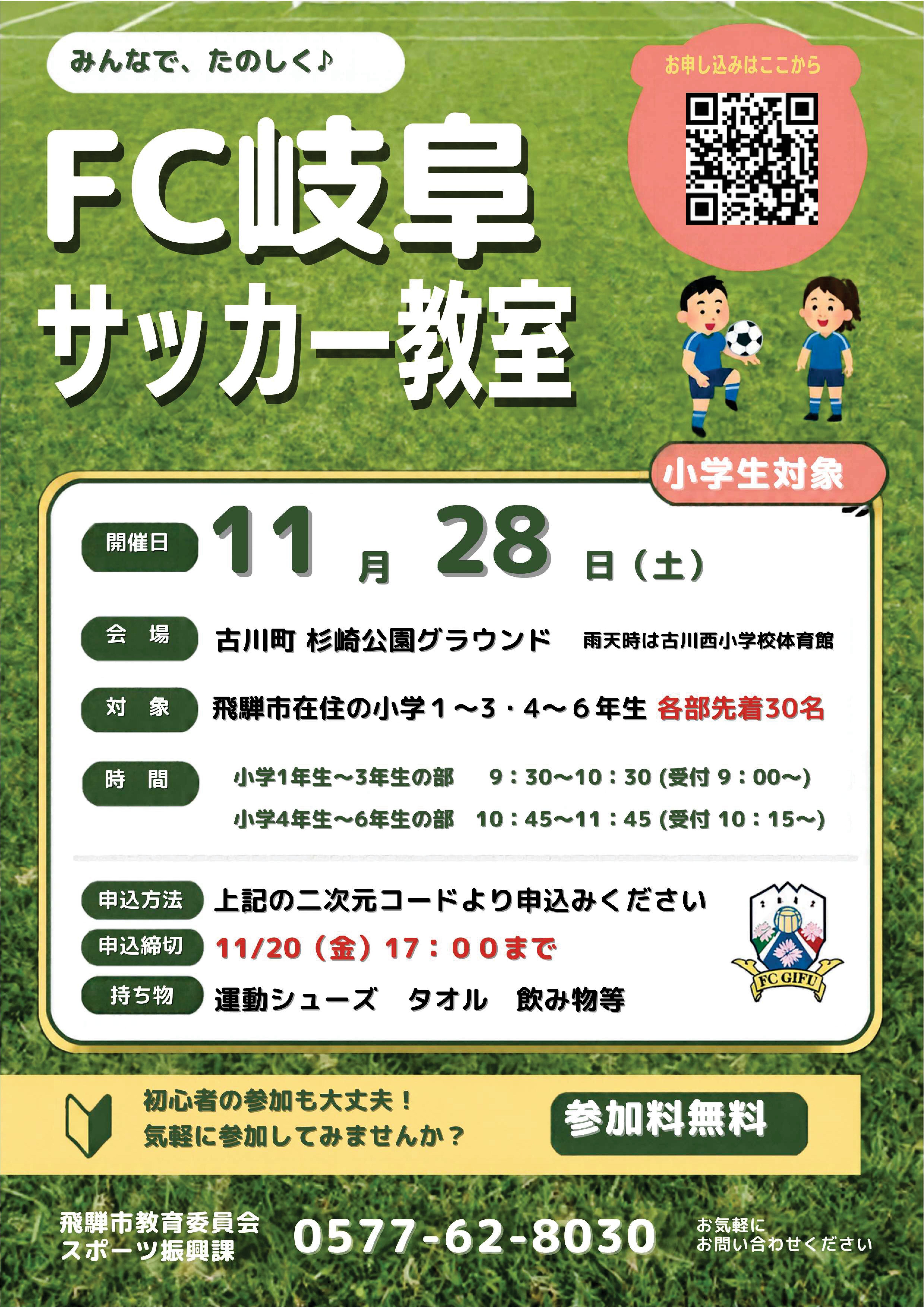 Fc岐阜サッカー教室