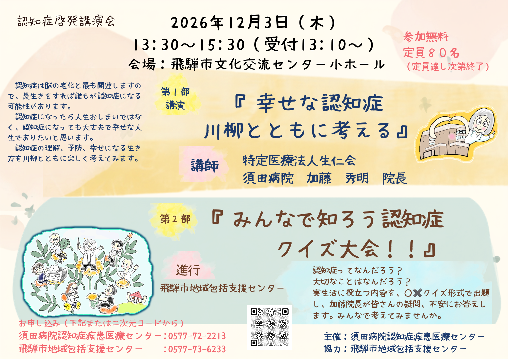 講演会チラシ
