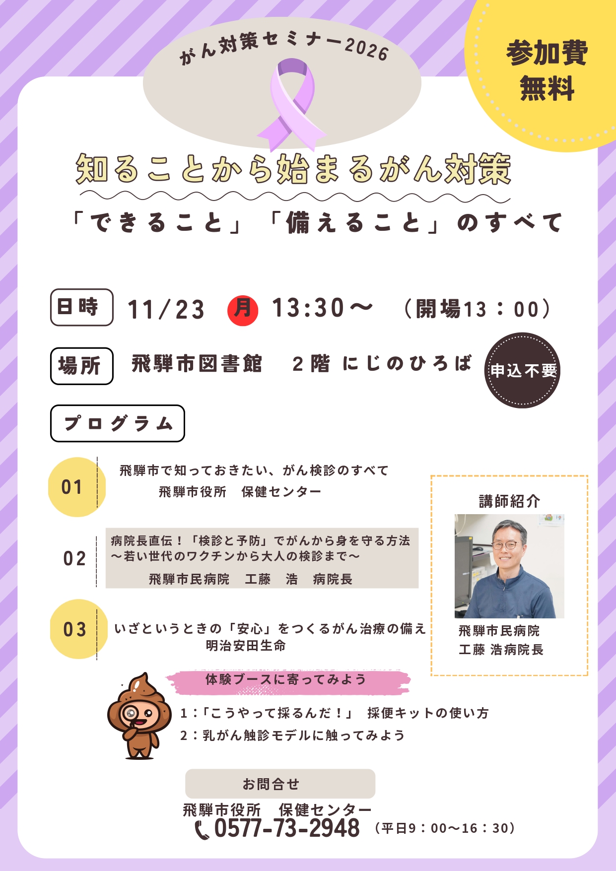 知ることからはじまるがん対策 セミナー2026