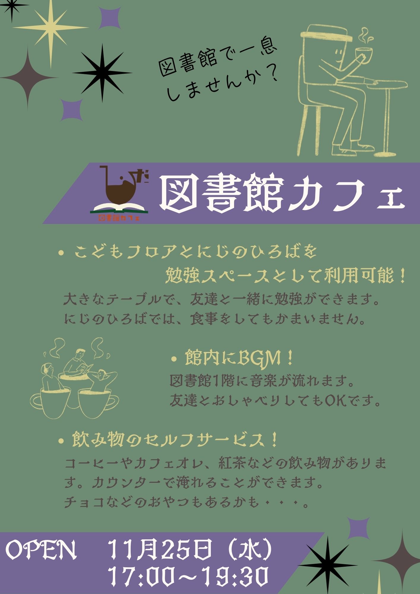 図書館カフェポスター