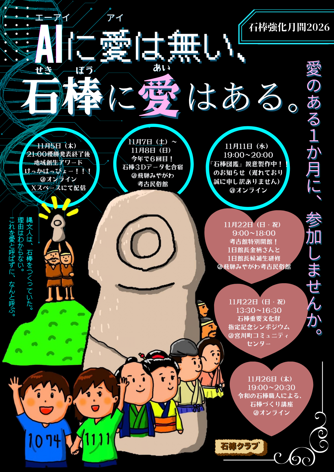 石棒強化月間2026 チラシ