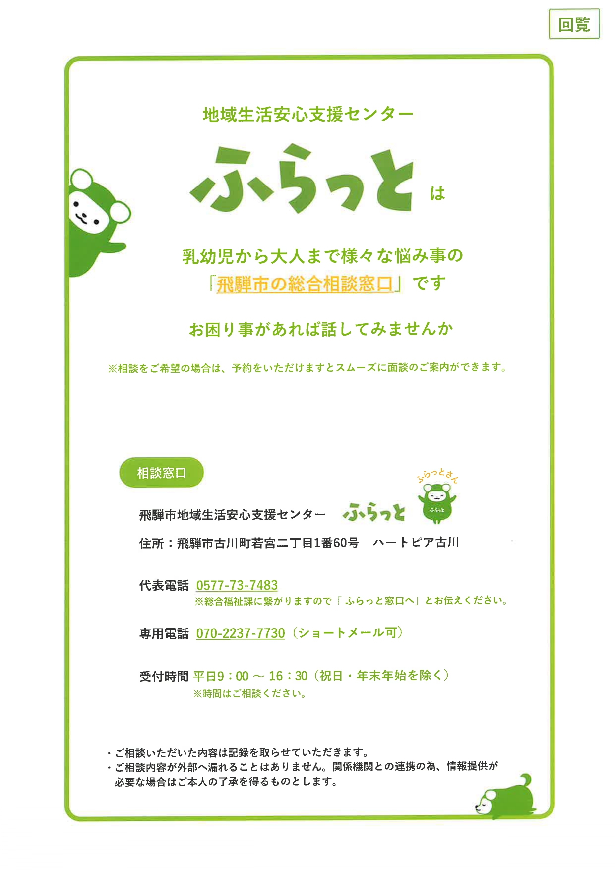 01_地域生活安心支援センターふらっと