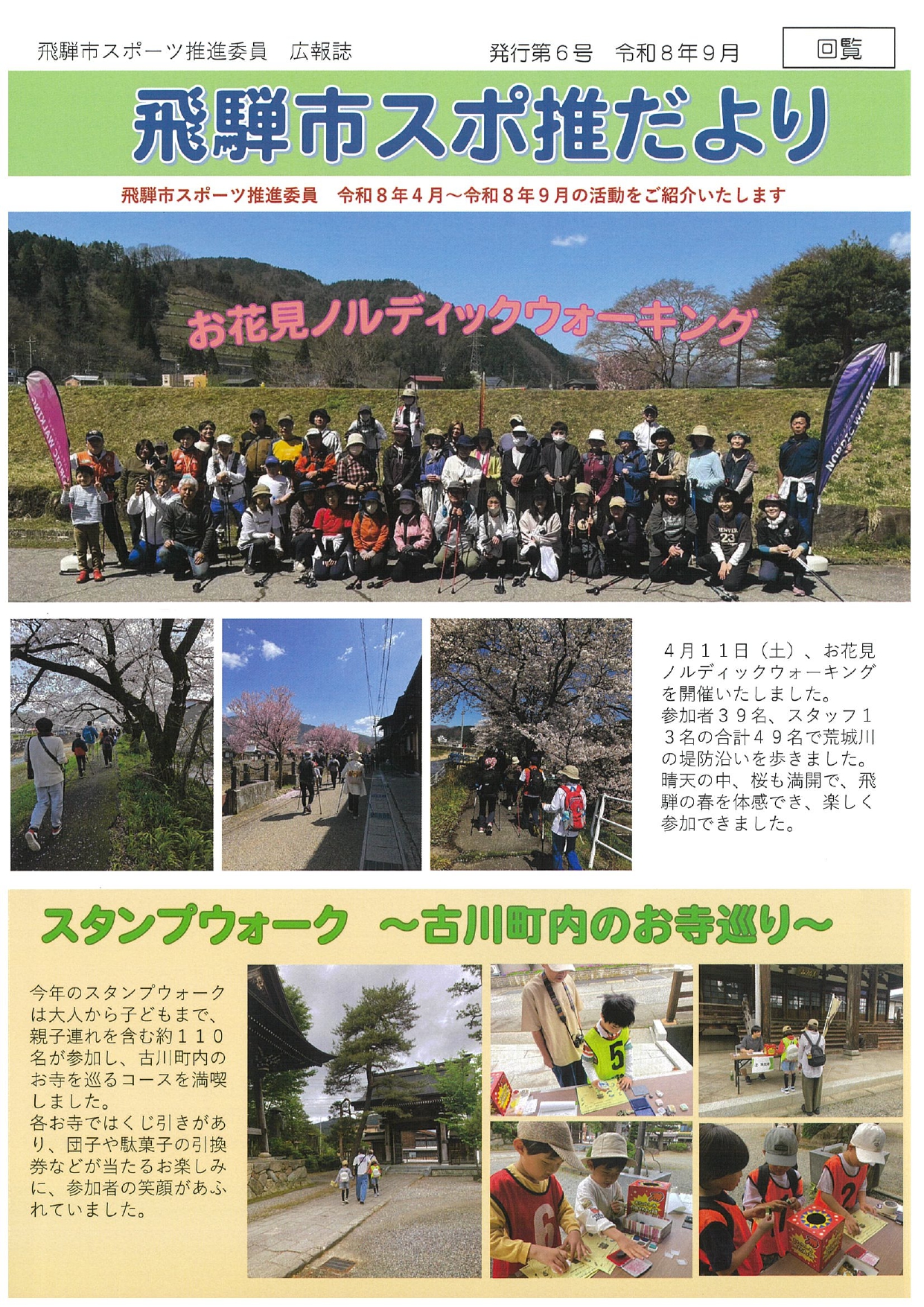 02_飛騨市スポ推だより