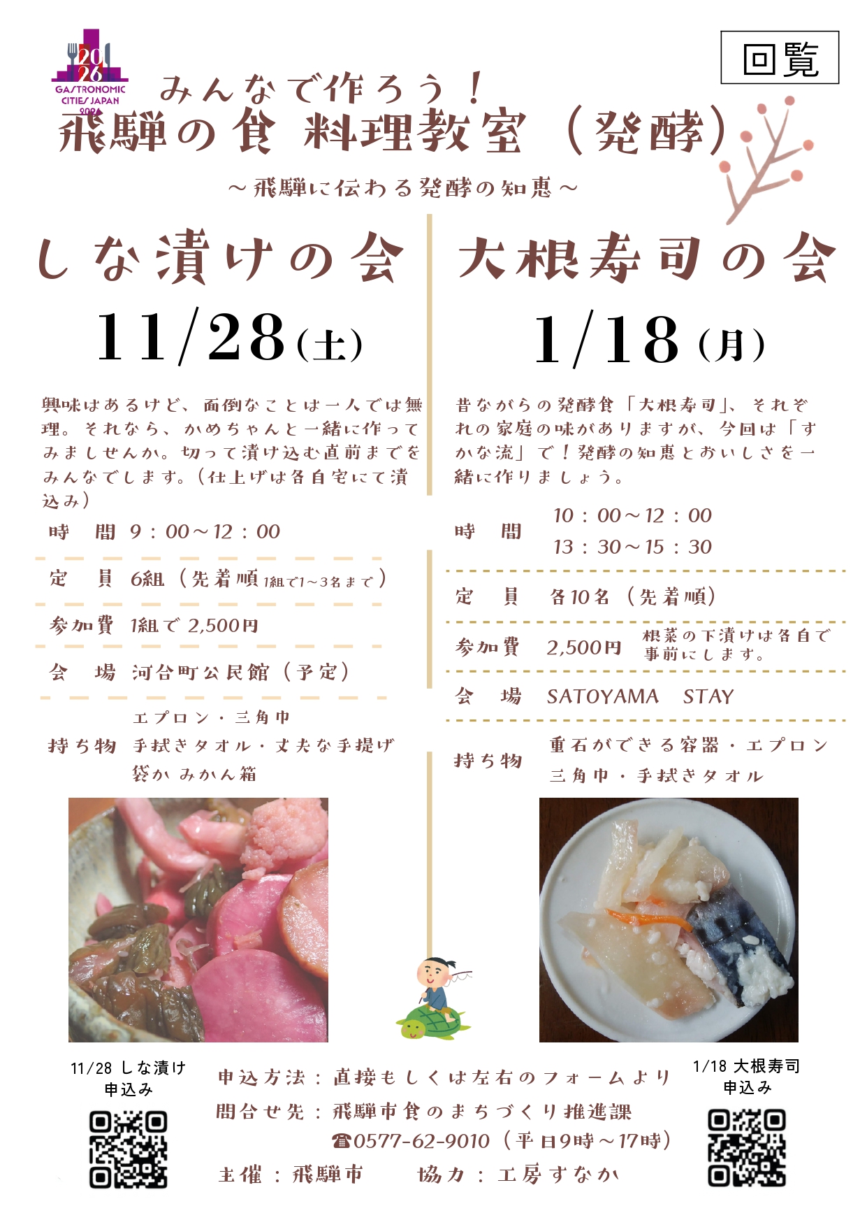 04_みんなで作ろう！飛騨の食料理教室（発酵）