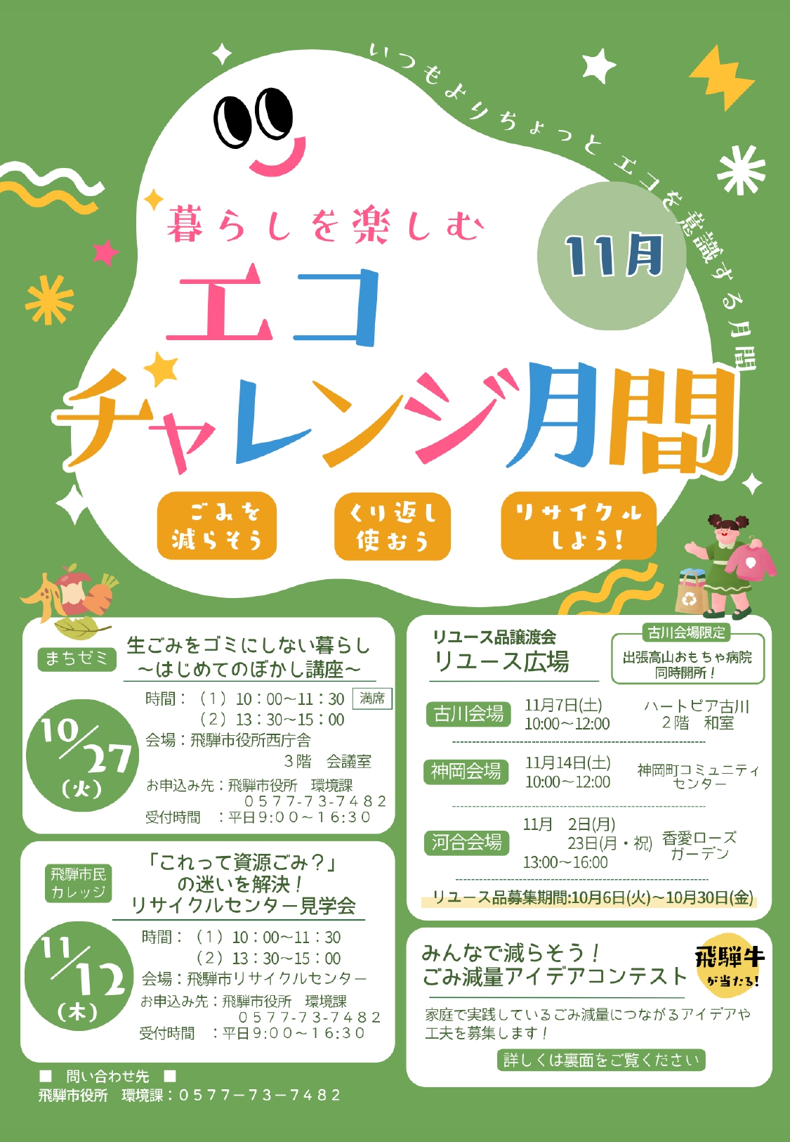 05_暮らしを楽しむエコチャレンジ月間